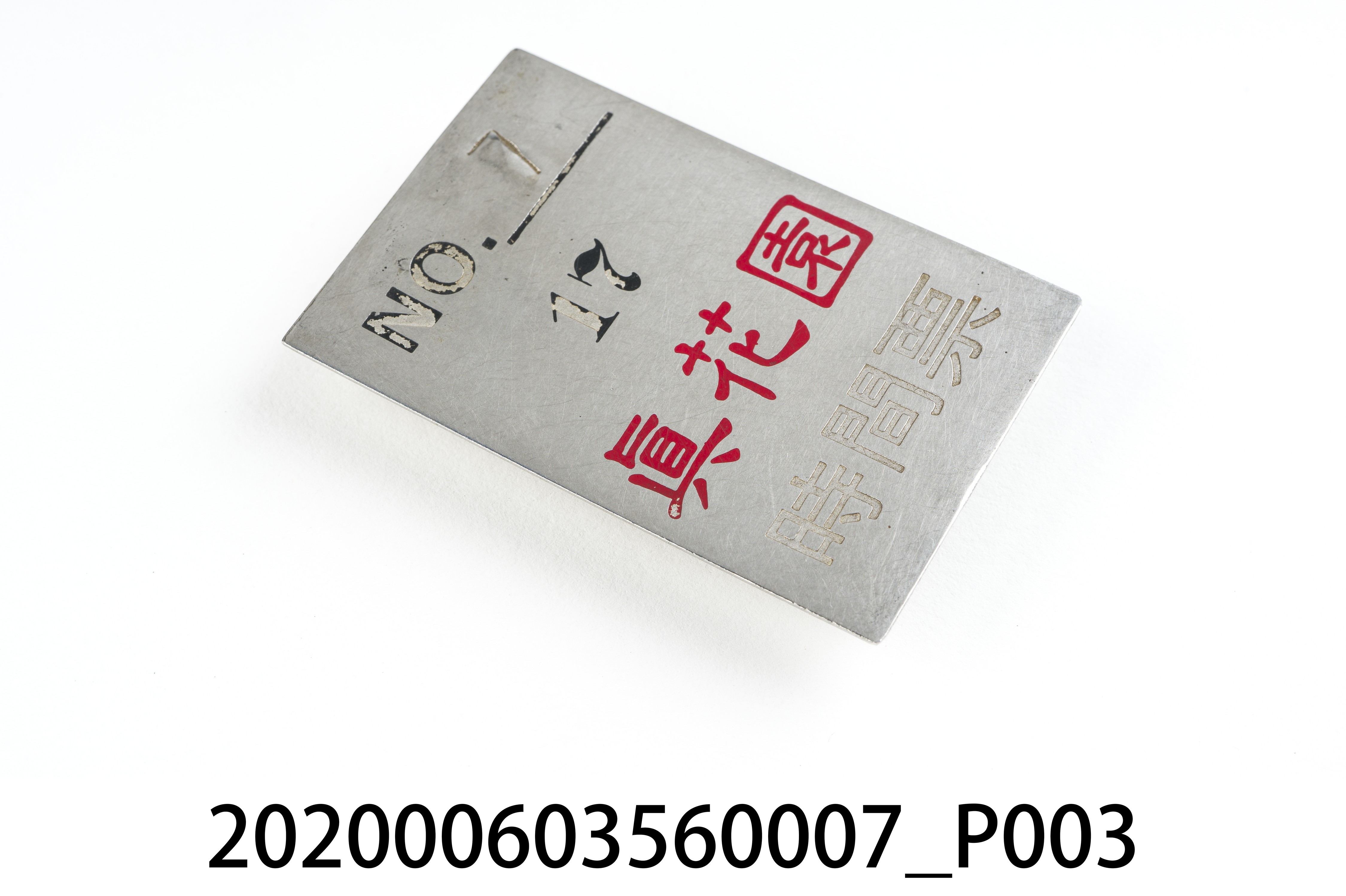 真花園時間票 編號7 (共6張)
