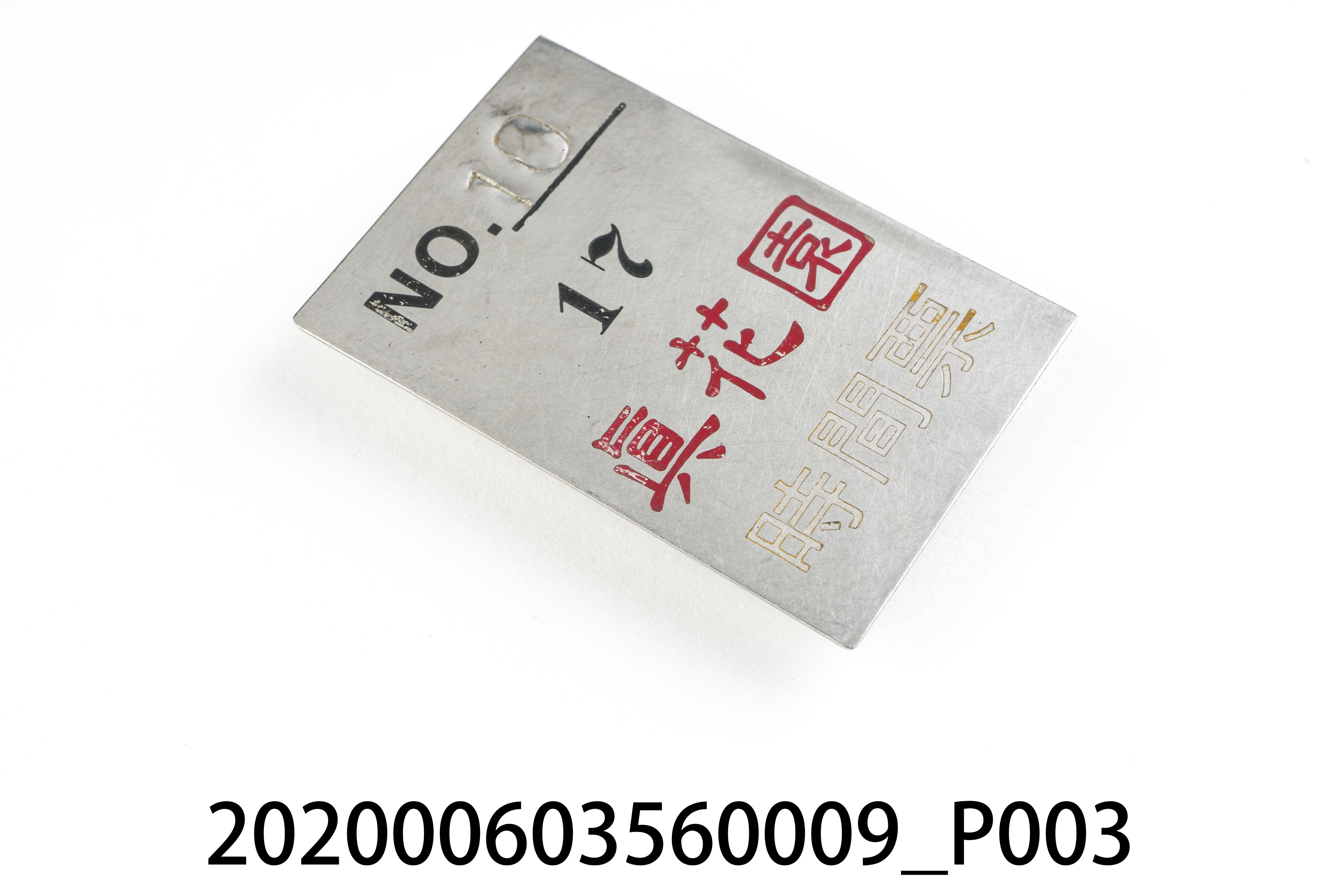 真花園時間票 編號10 (共6張)