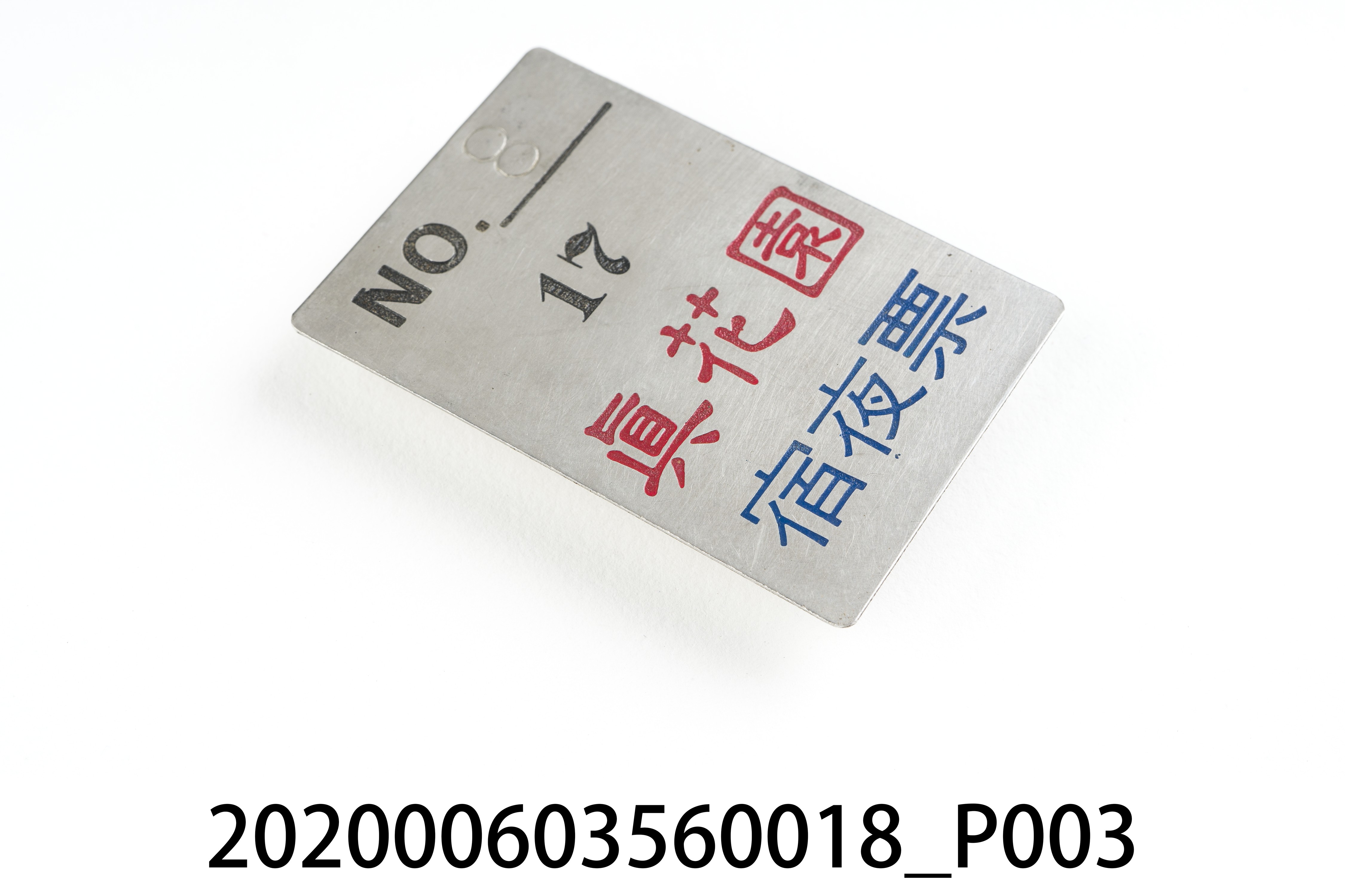 真花園宿夜票 編號8 (共6張)