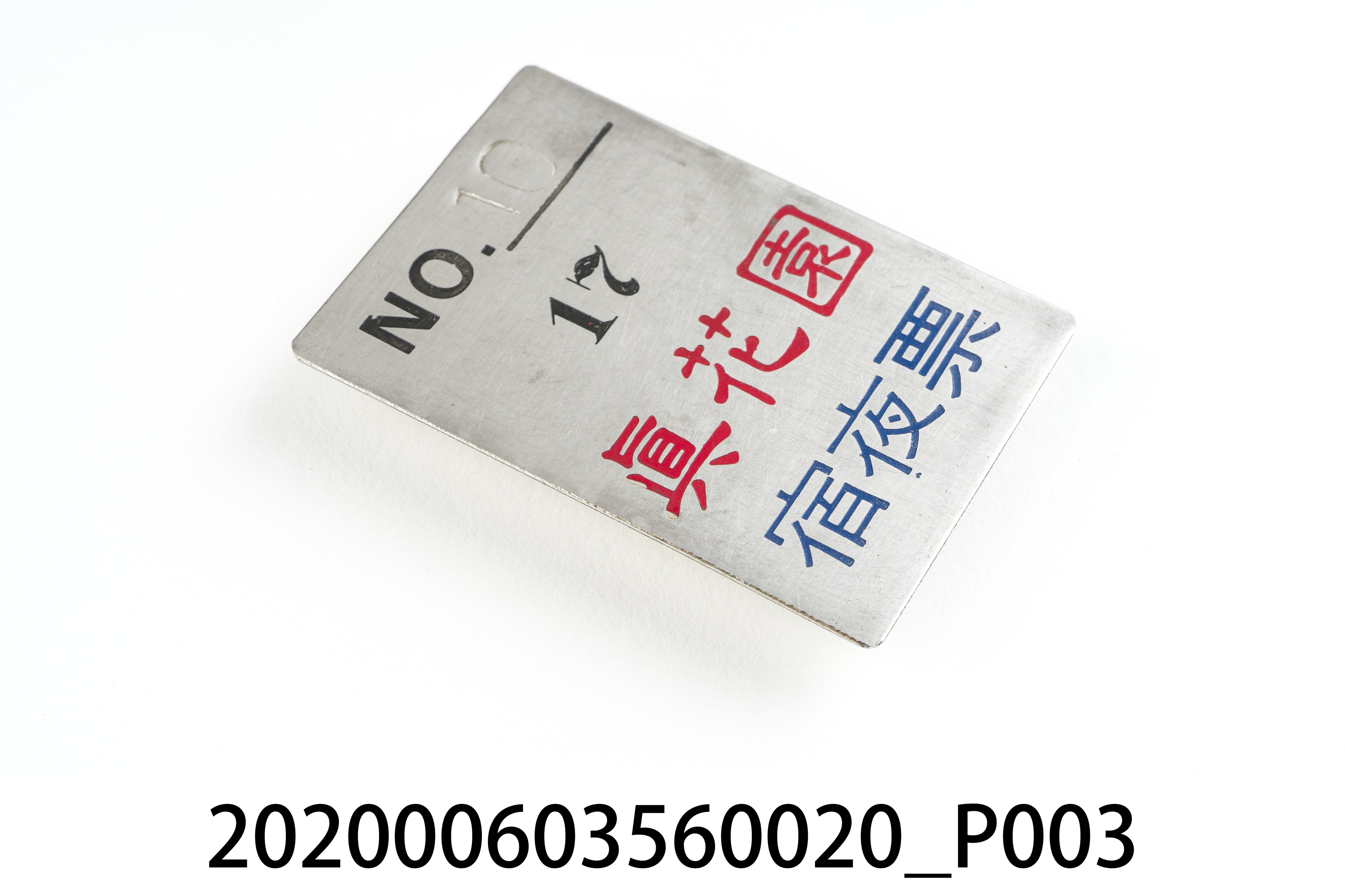 真花園宿夜票 編號10 (共6張)