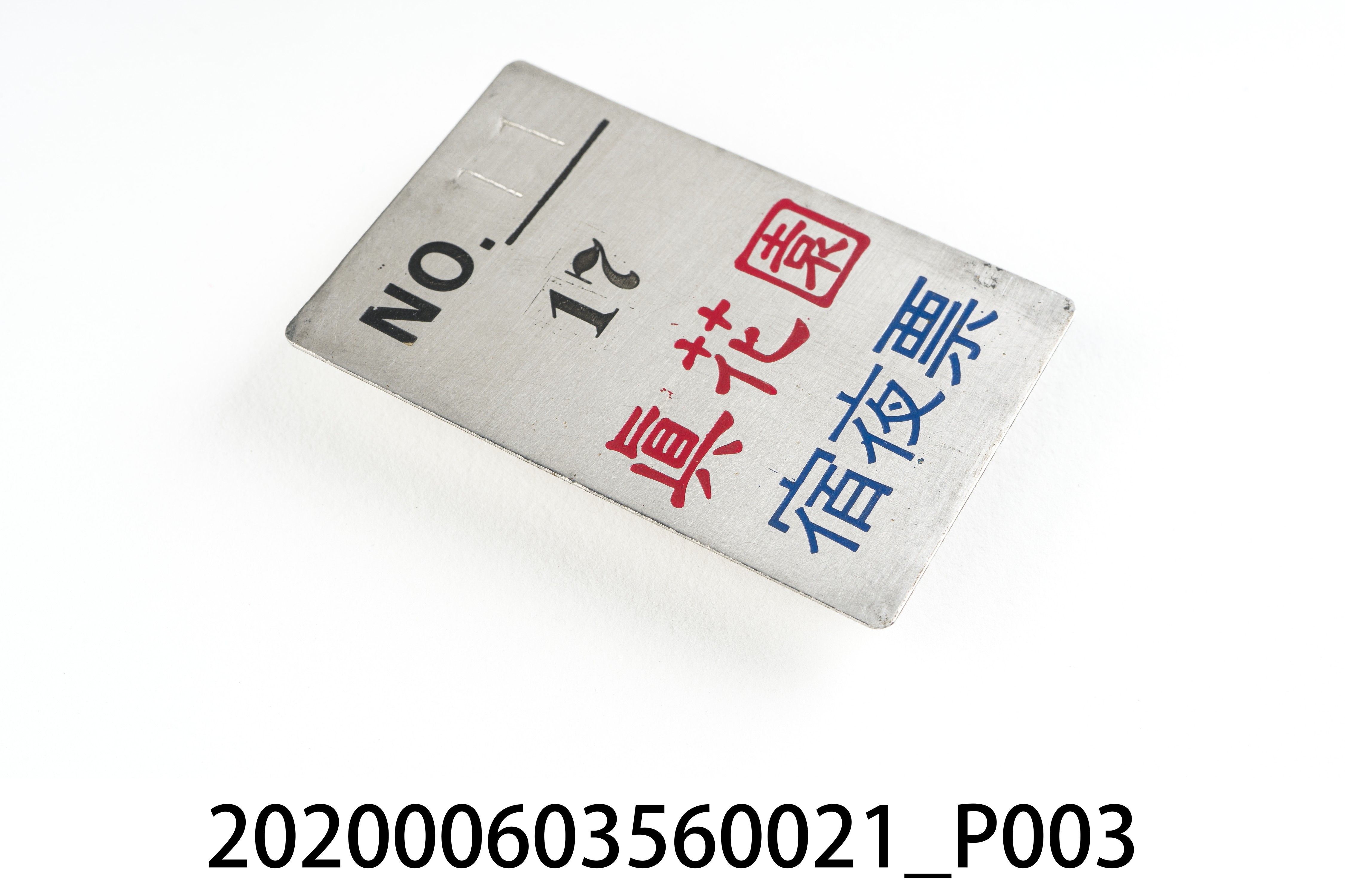 真花園宿夜票 編號11 (共6張)