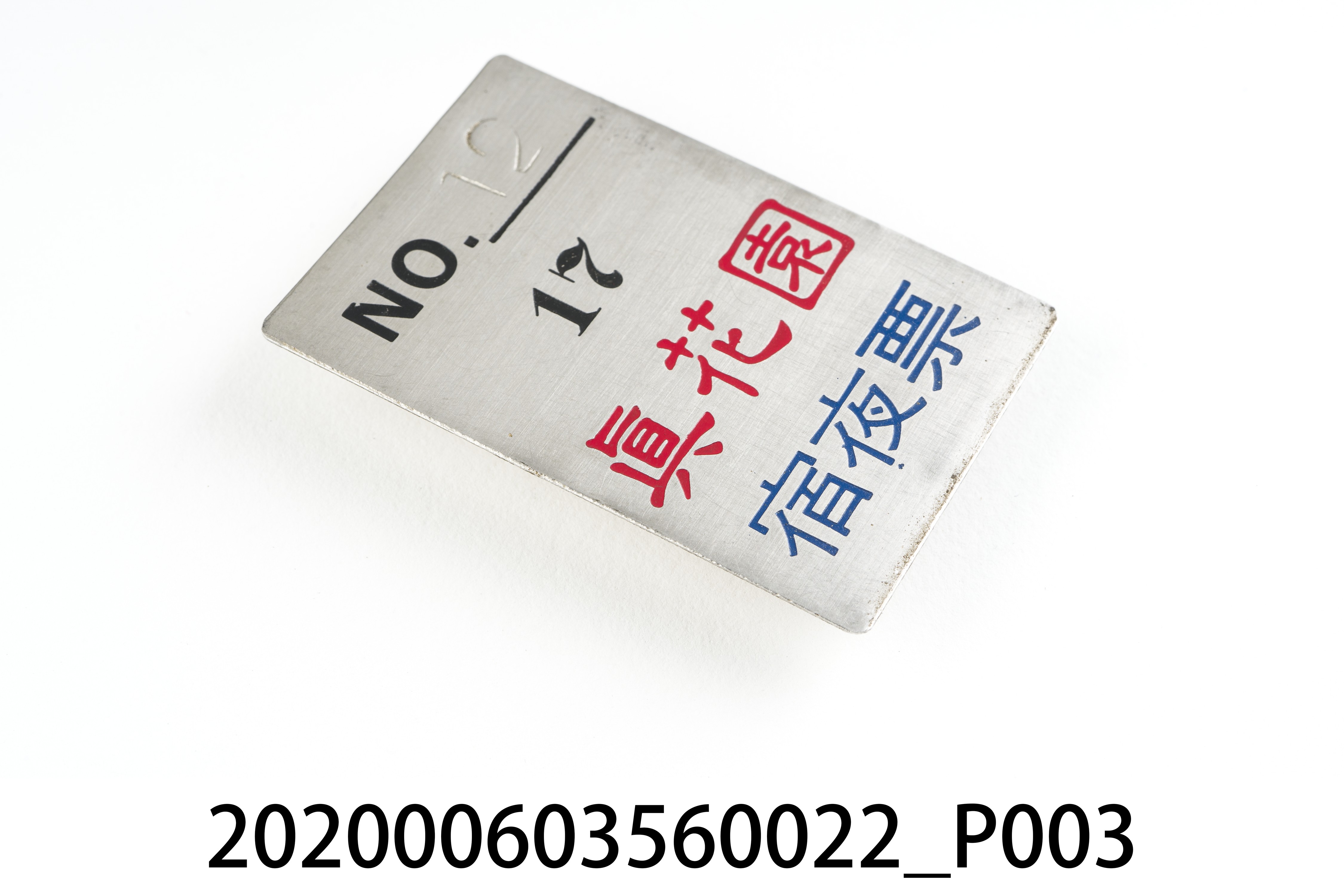 真花園宿夜票 編號12 (共6張)