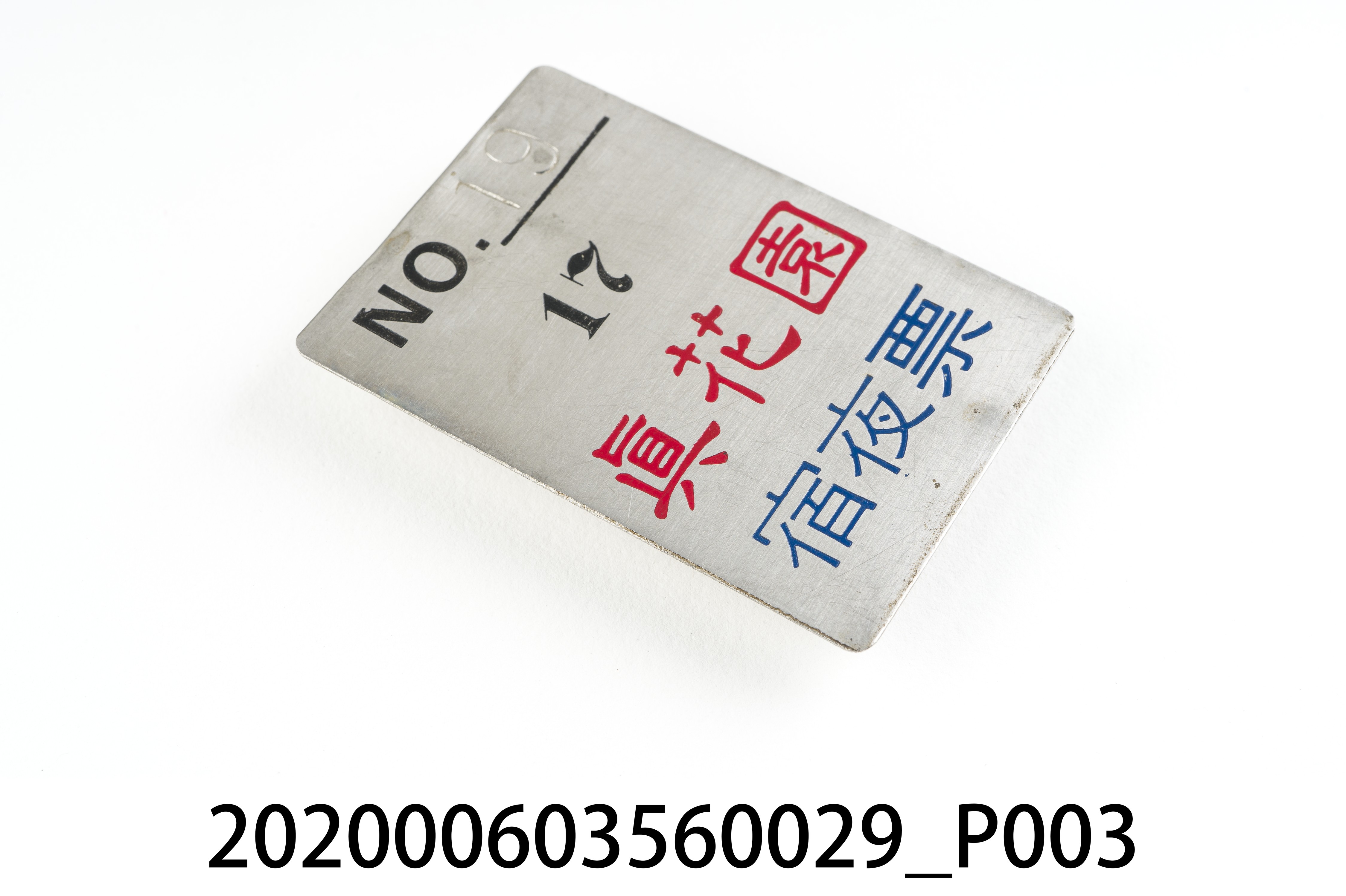 真花園宿夜票 編號19 (共6張)