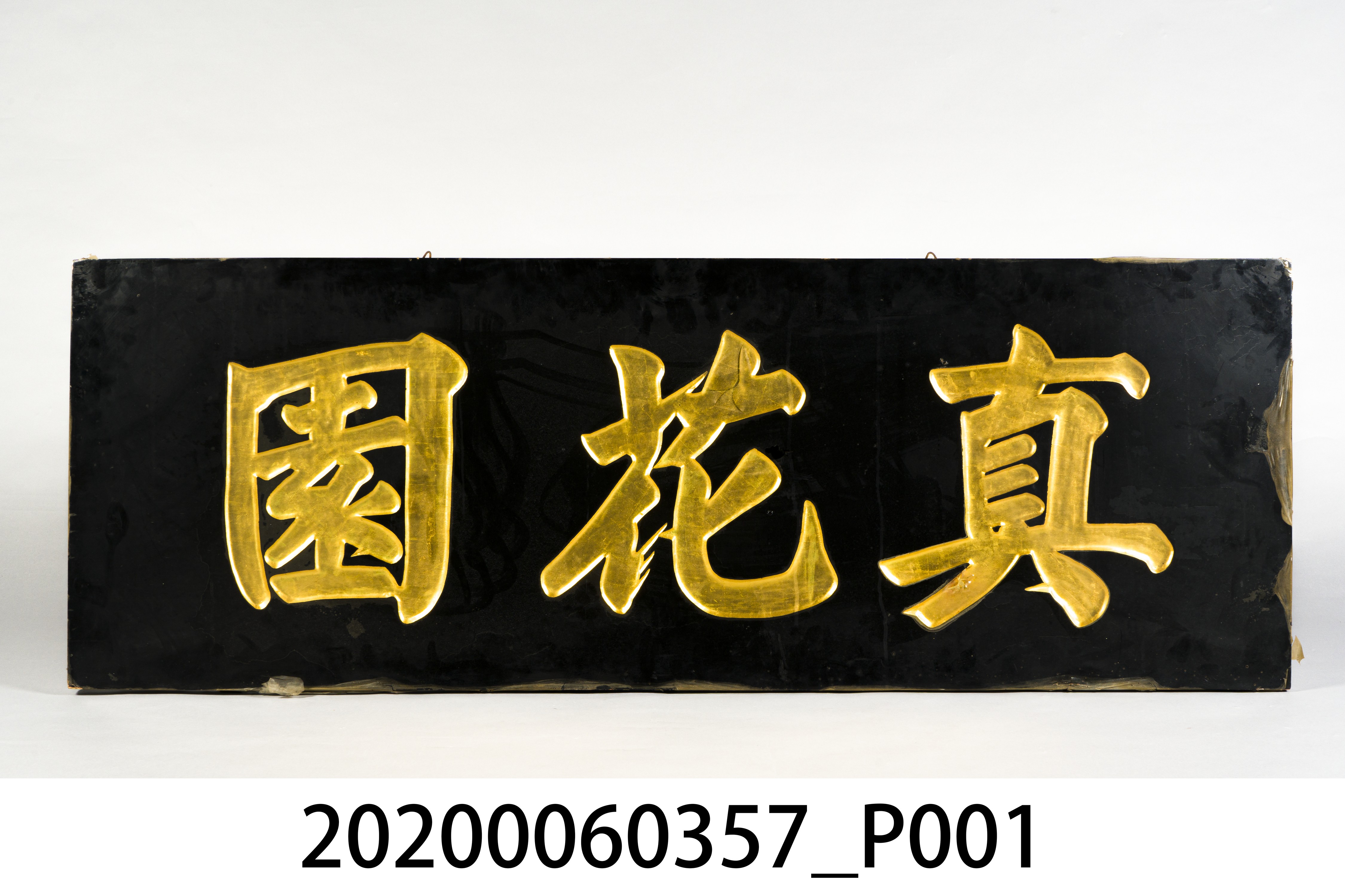 真花園木招牌 (共6張)