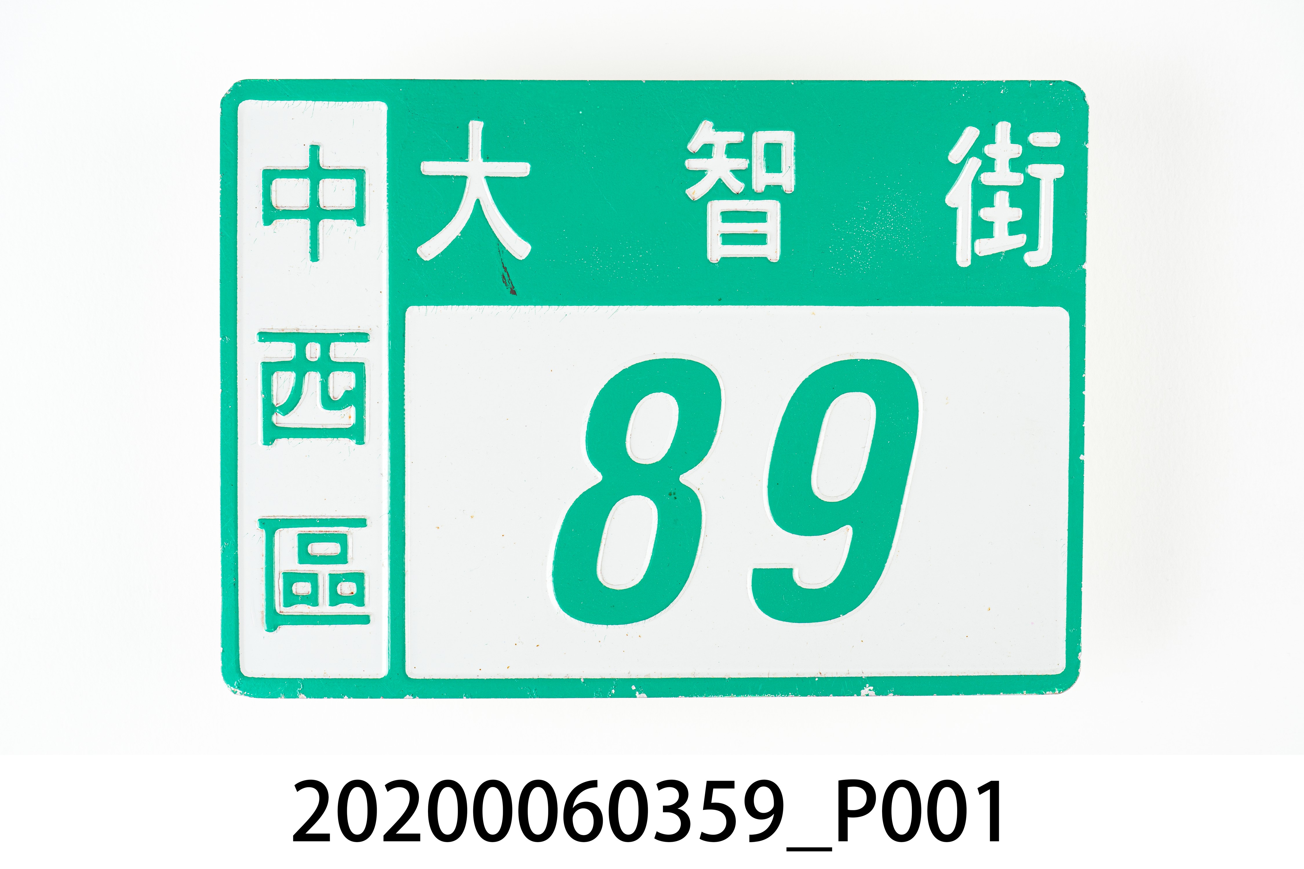 美美特種行業門牌 (共6張)