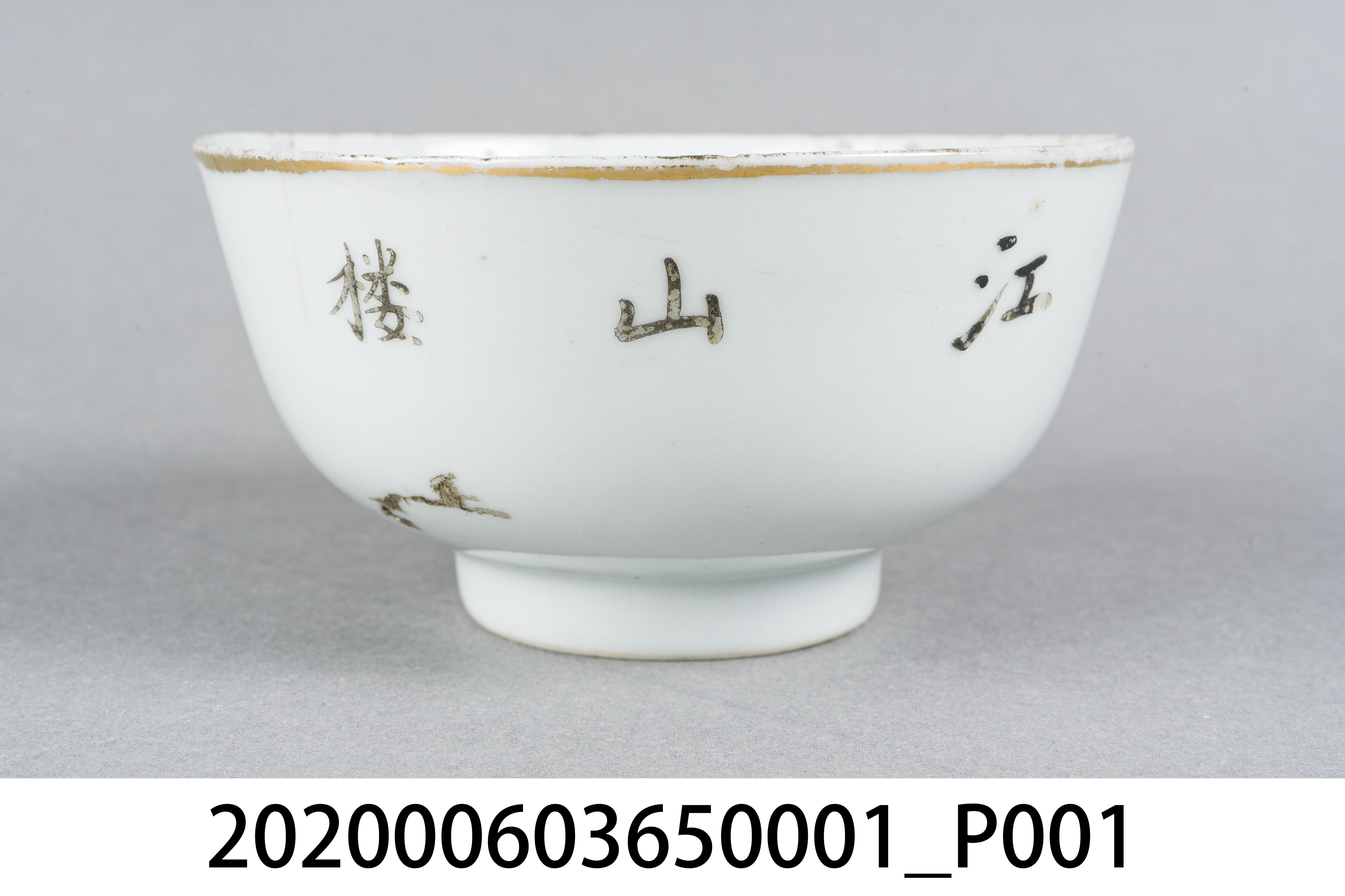 臺北市江山樓彩繪瓷碗 (共5張)