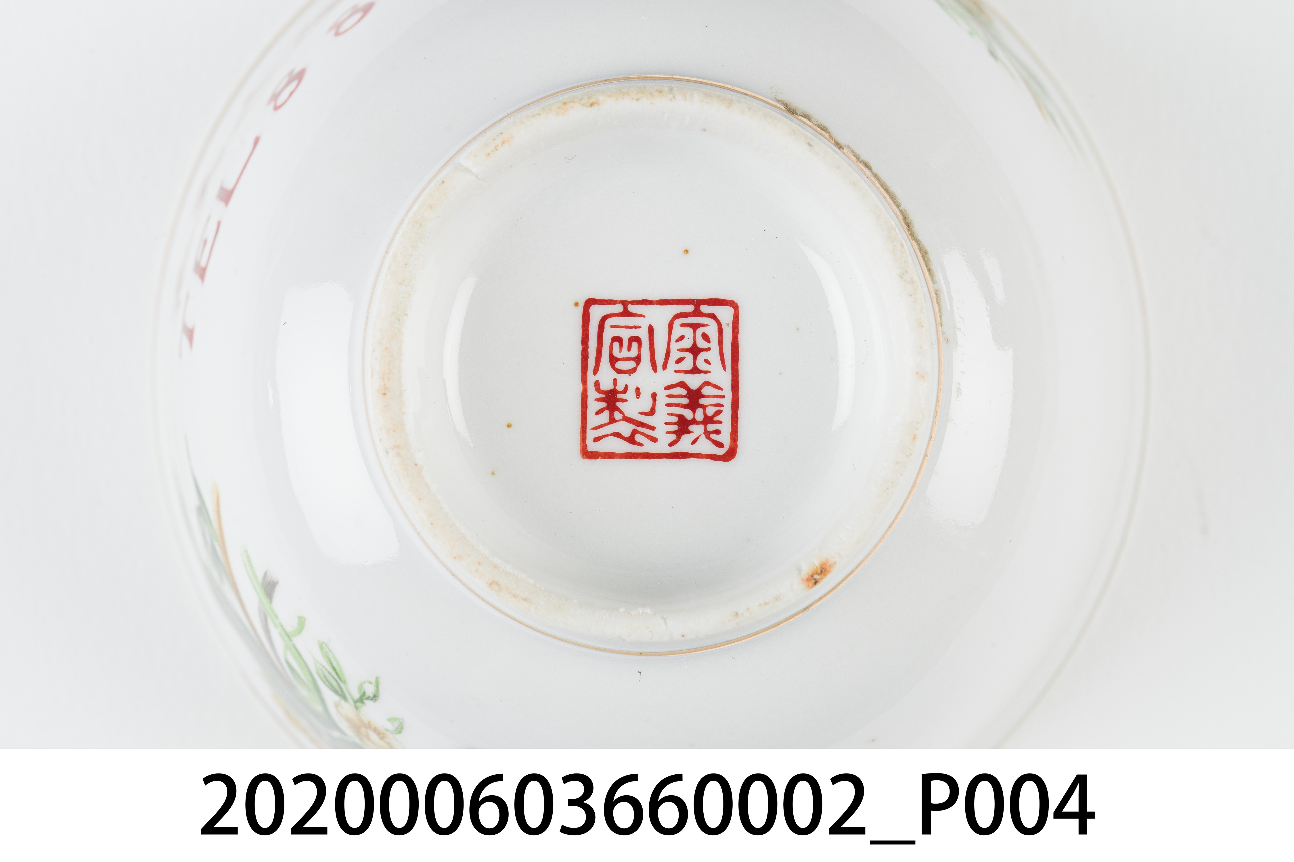 瓷碗 (共4張)