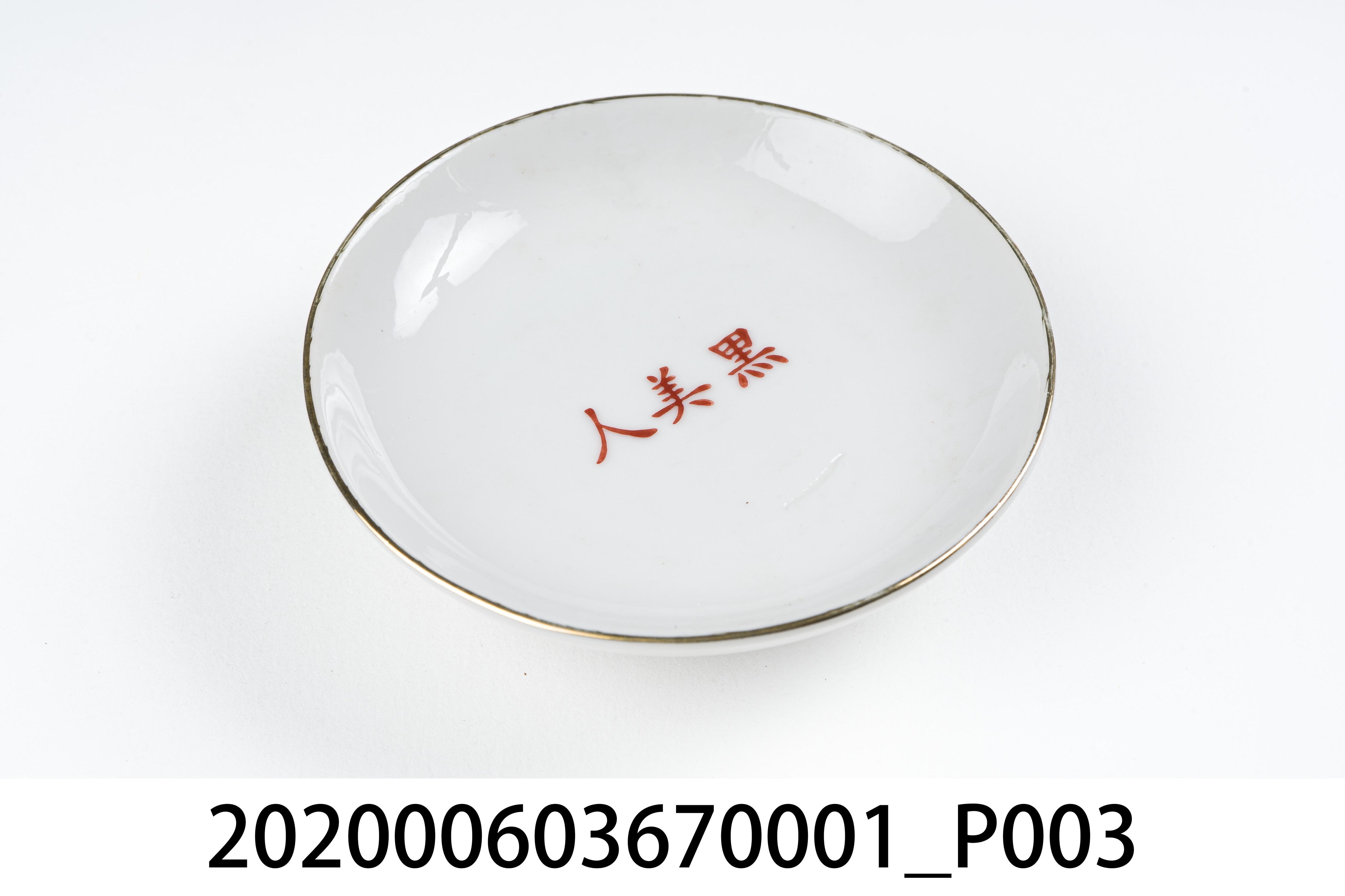 碟子 (共3張)