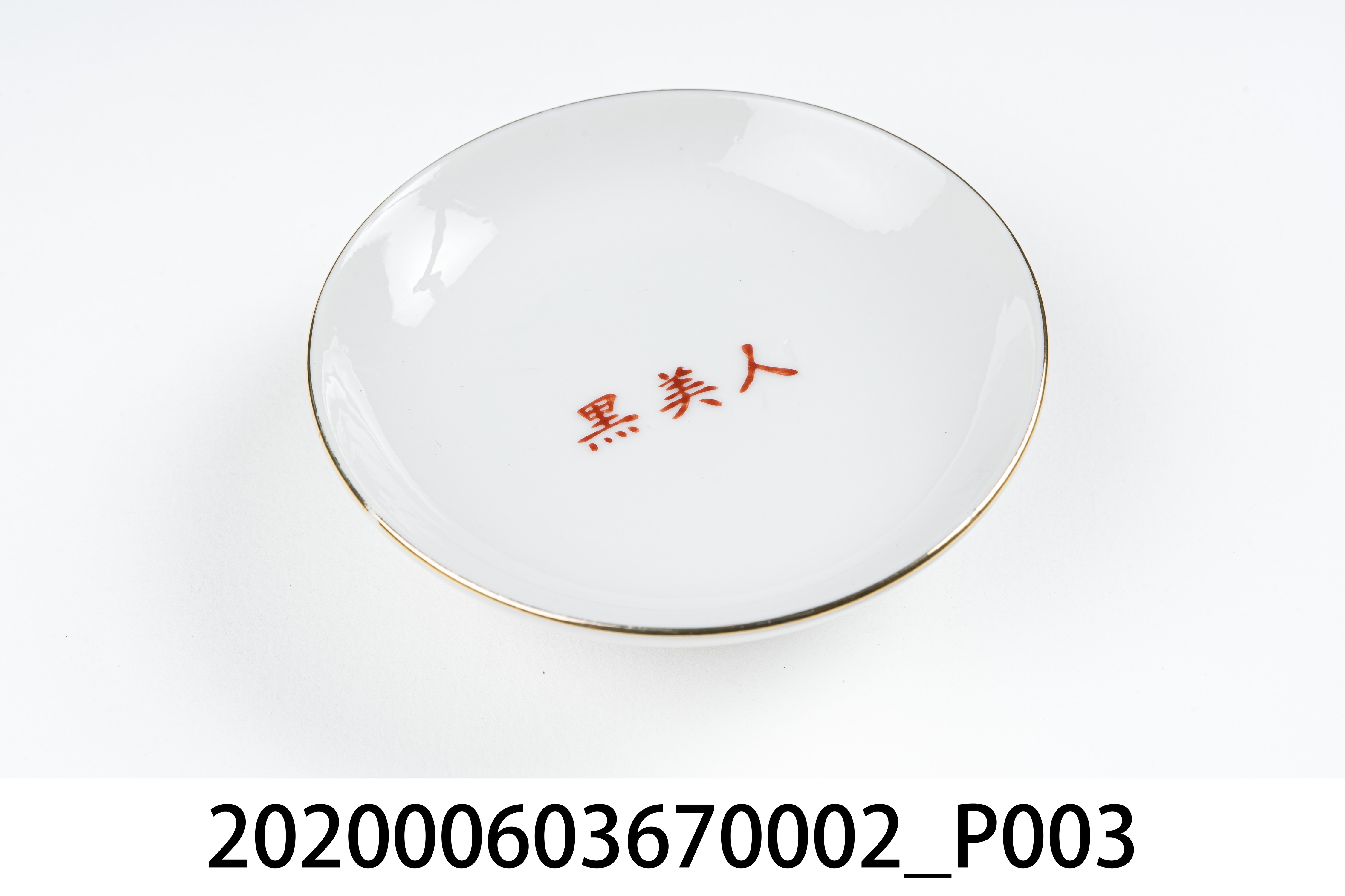 碟子 (共3張)