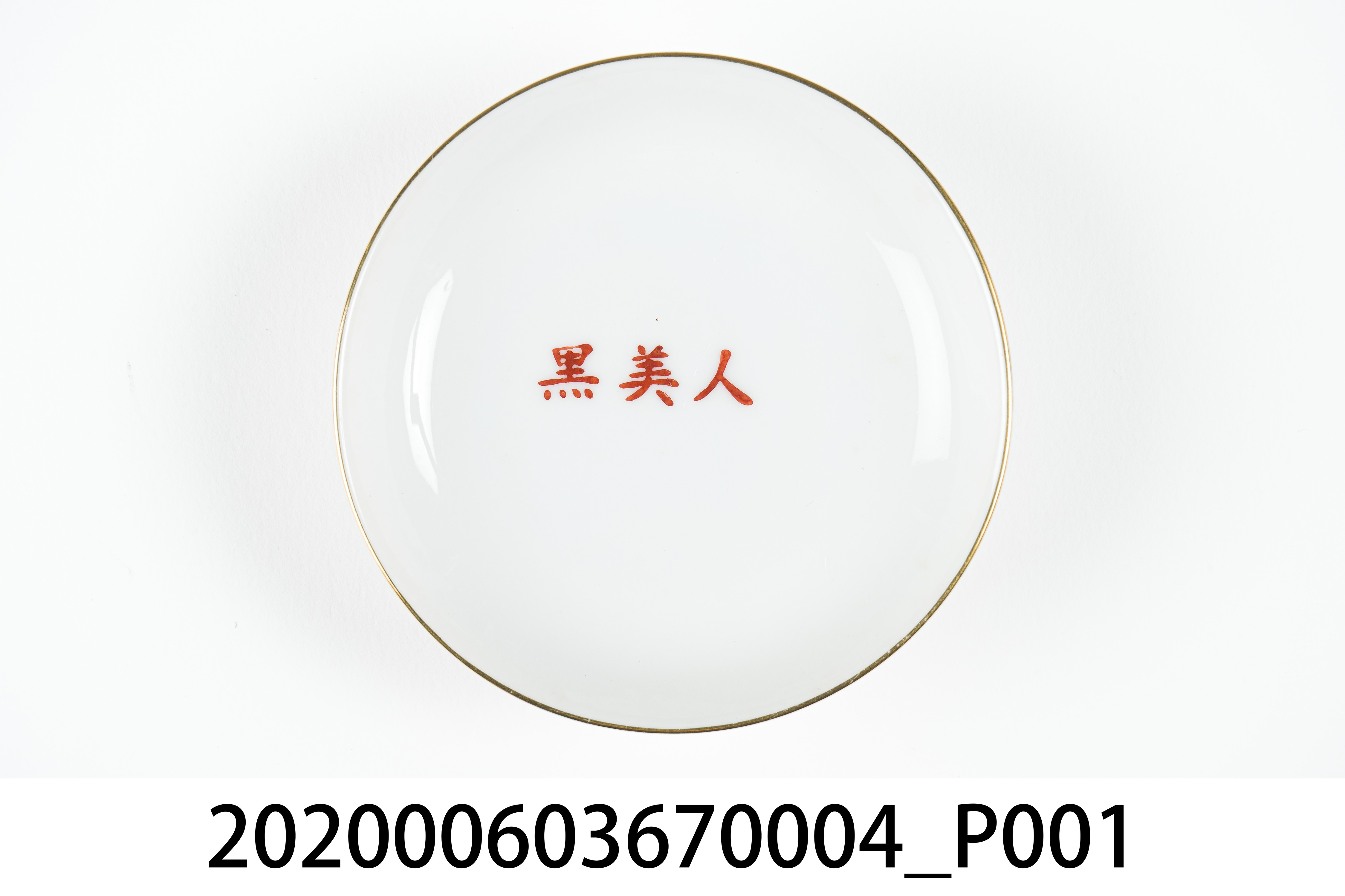 碟子 (共3張)