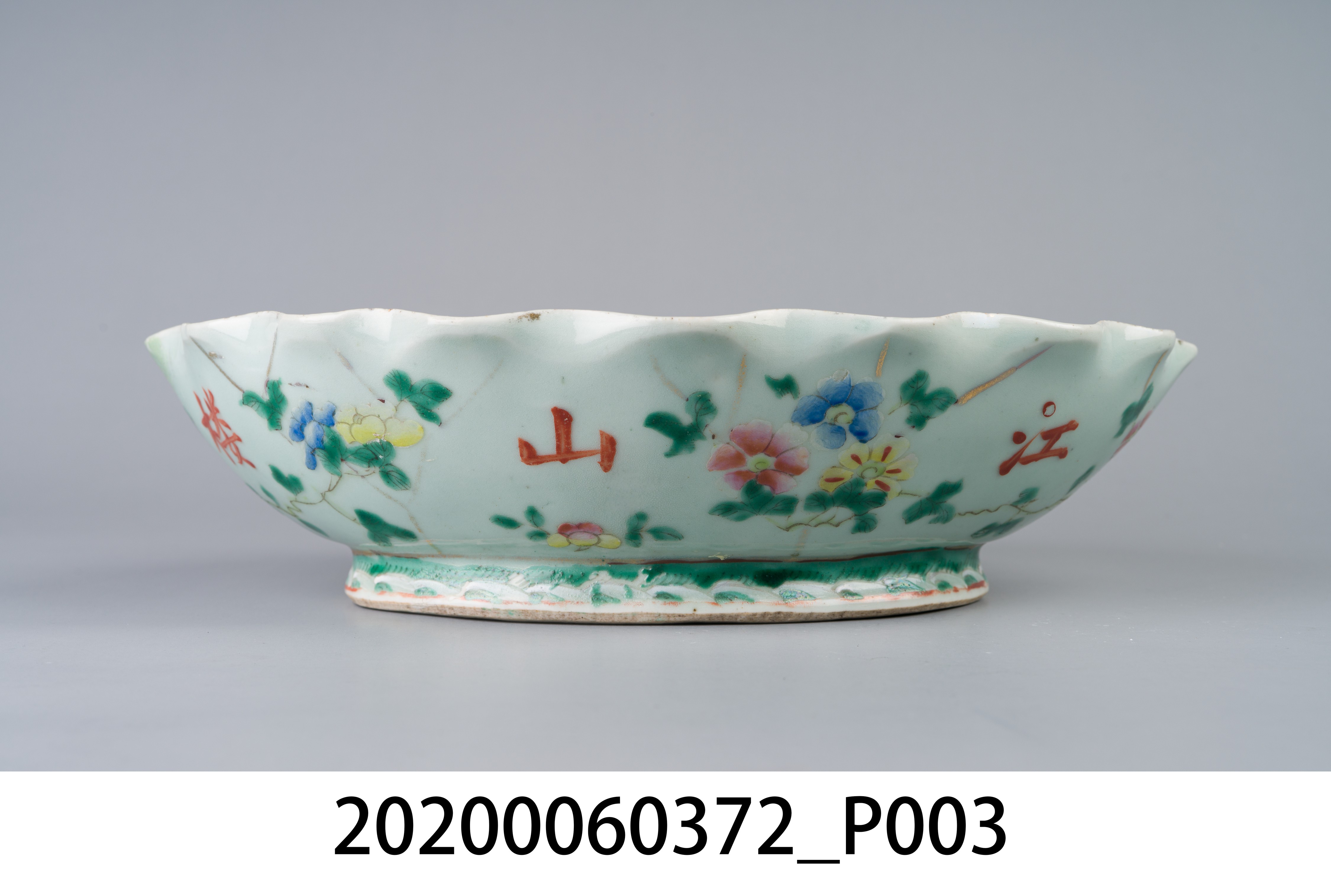 綠色江山樓紀念橢圓腰子瓷碗 (共6張)