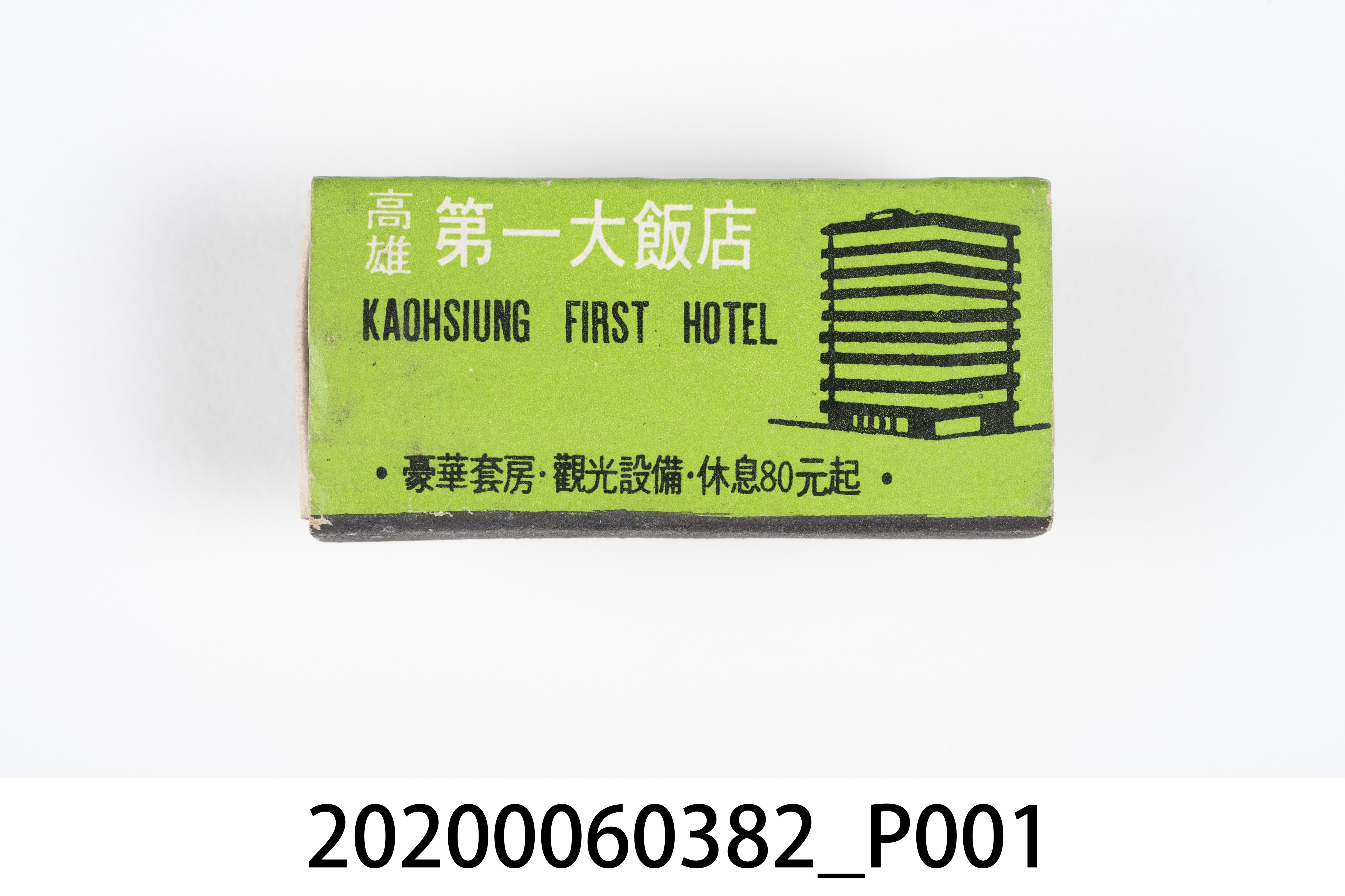 高雄第一大飯店火柴盒 (共3張)