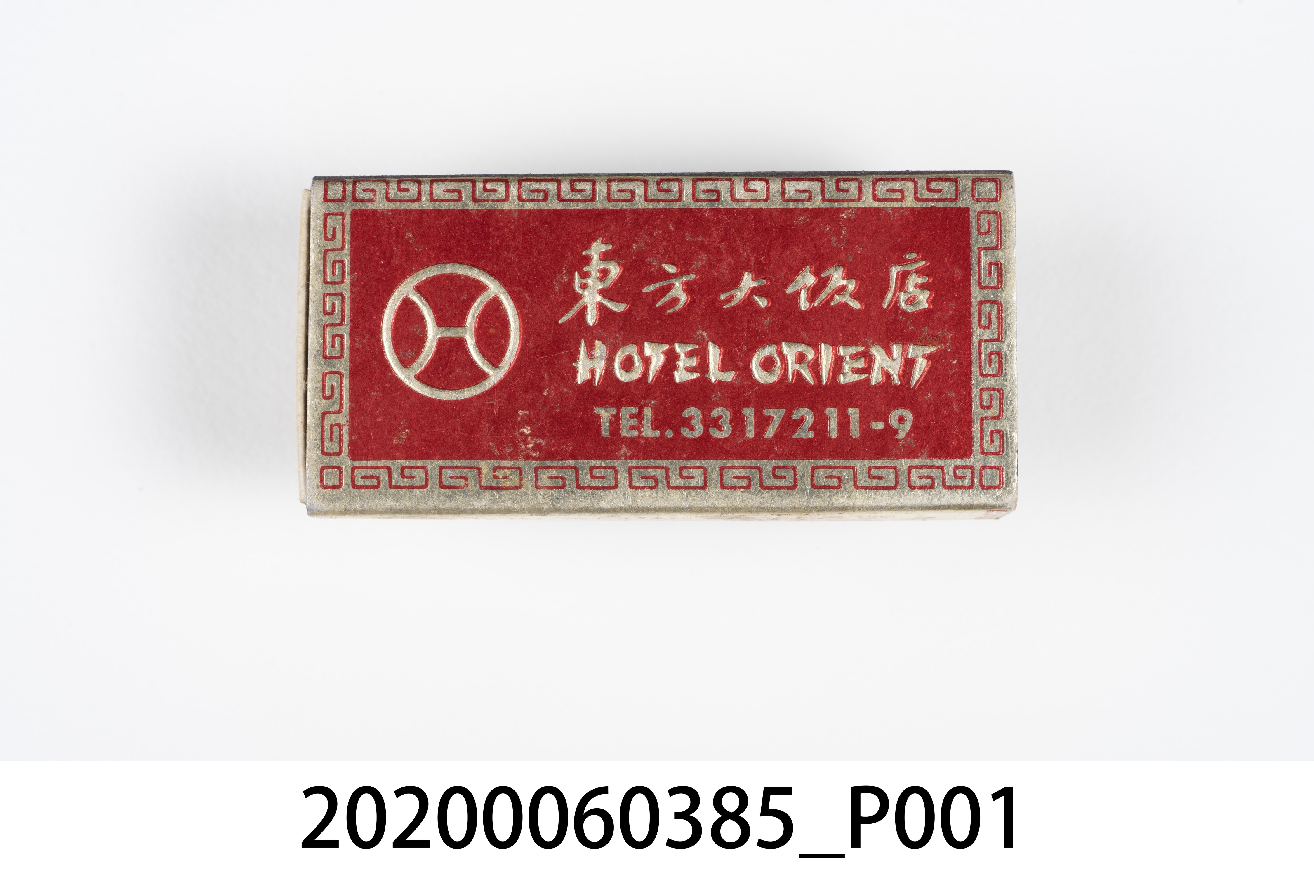 東方大飯店火柴盒 (共3張)