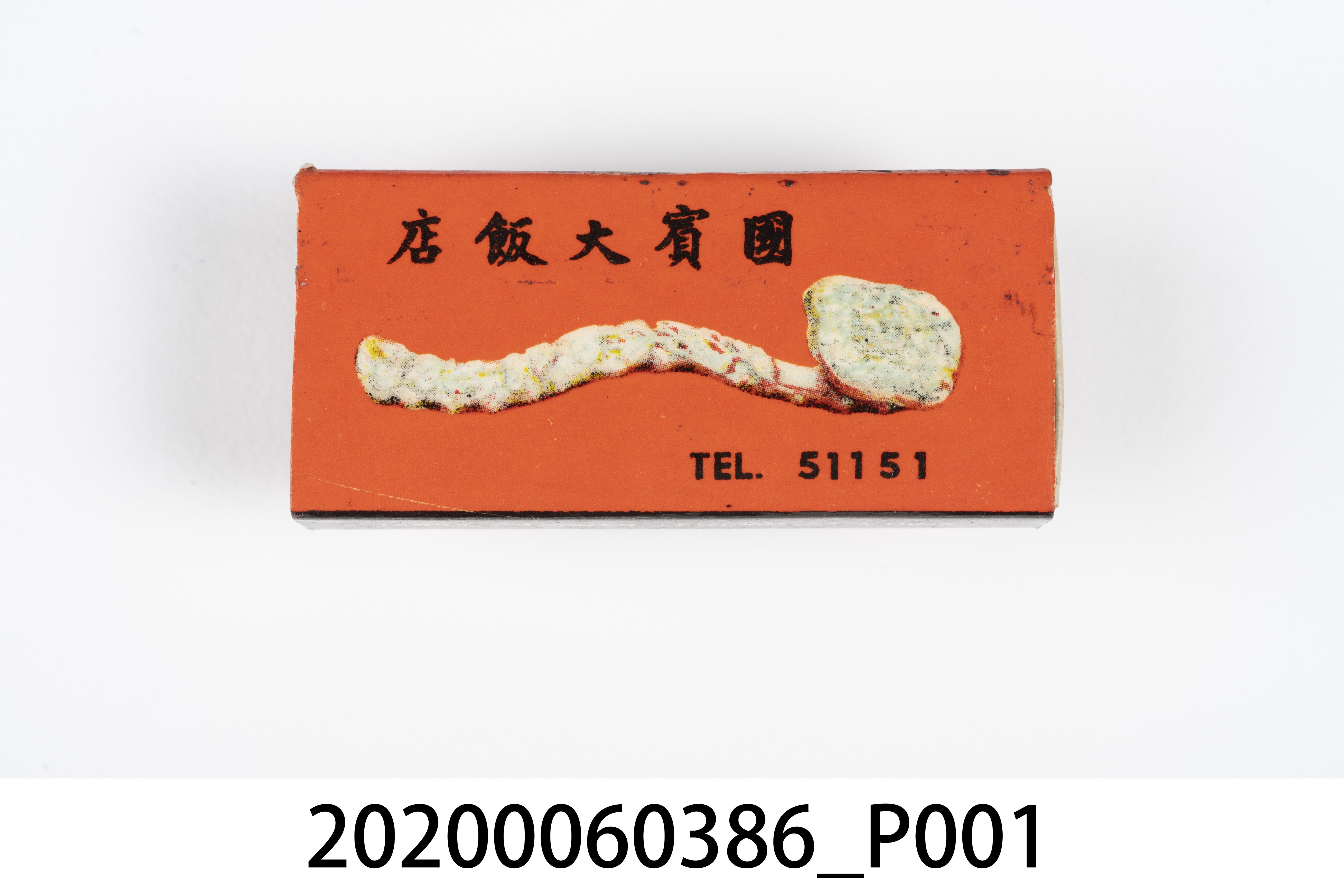 國賓大飯店火柴盒 (共7張)