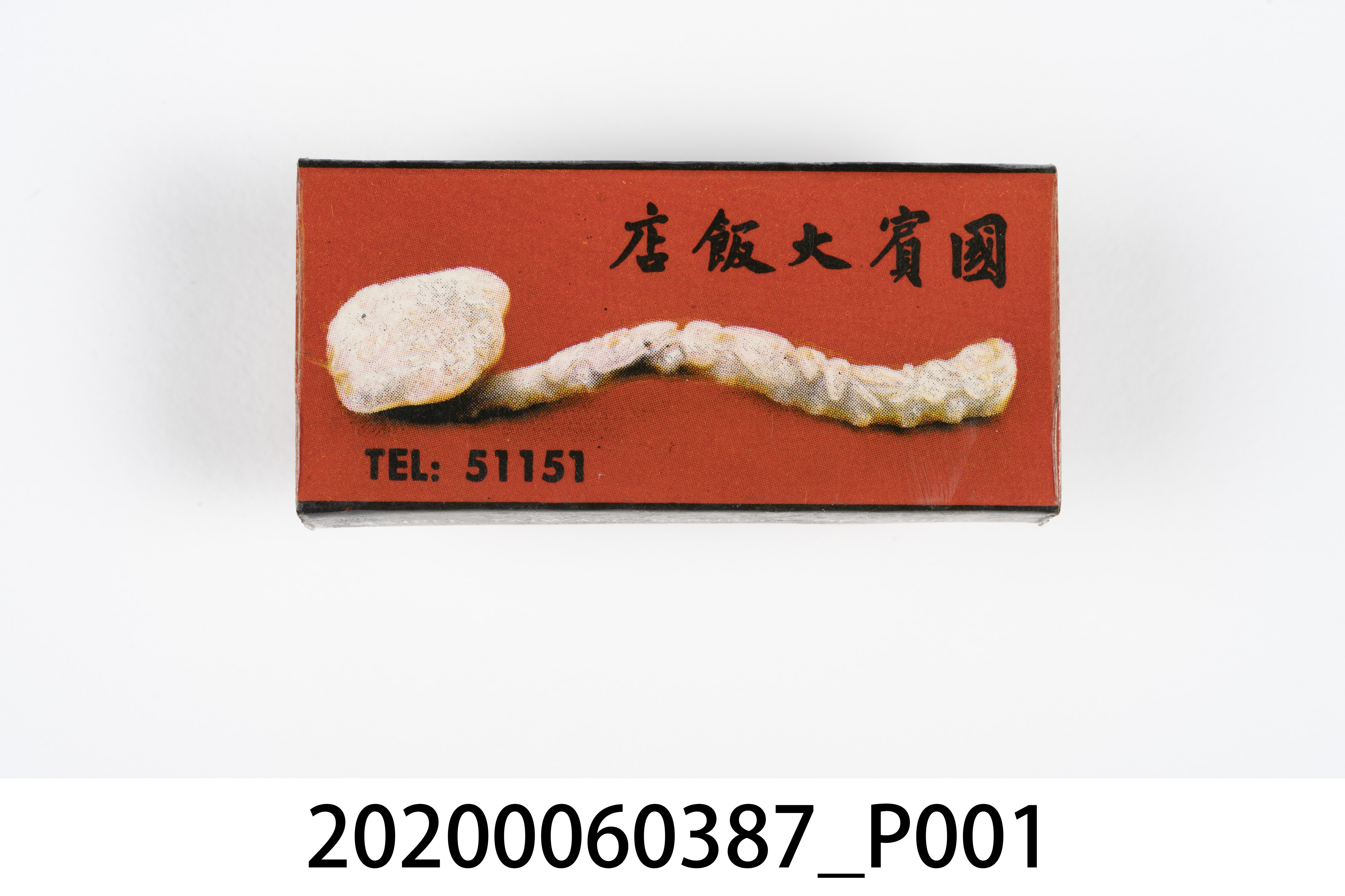 國賓大飯店火柴盒 (共7張)