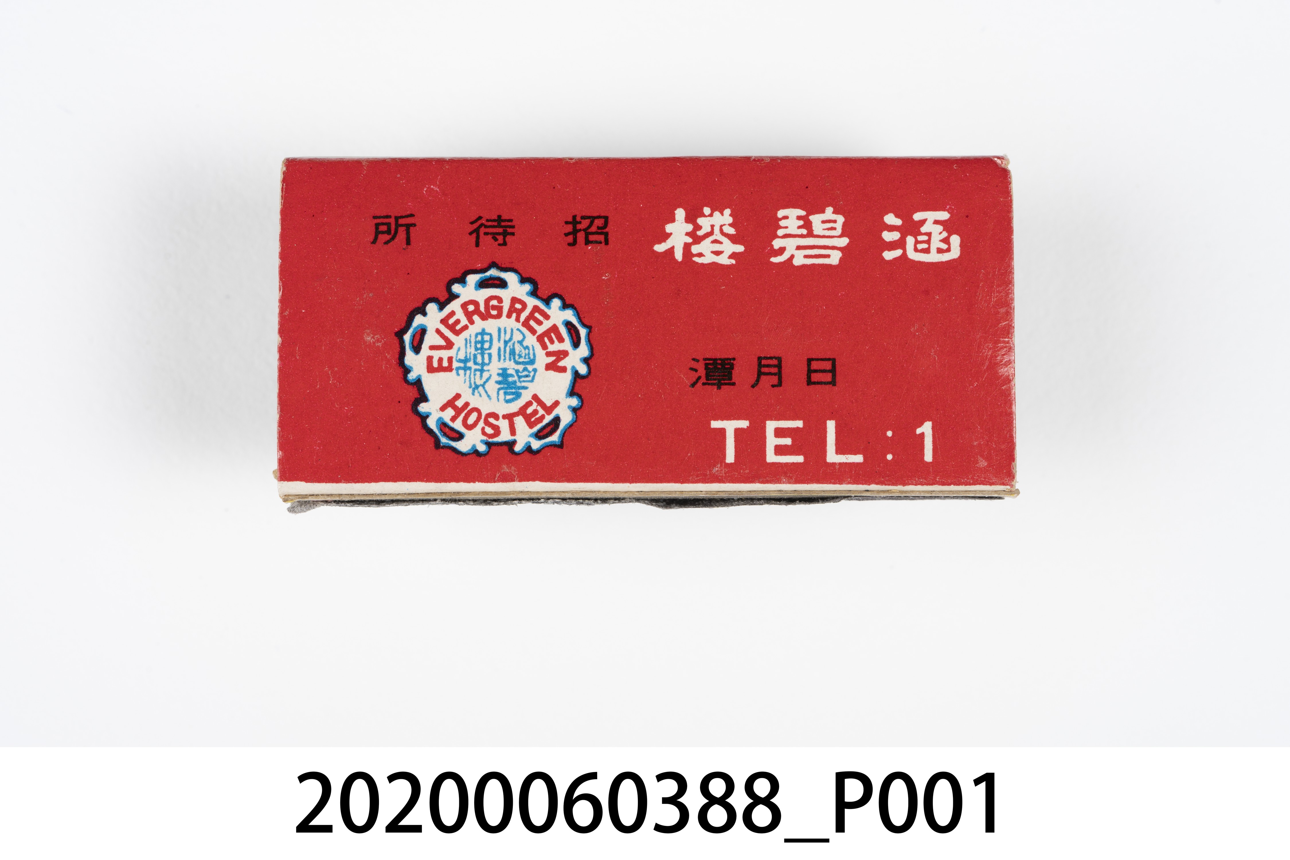 涵碧樓招待所火柴盒 (共7張)