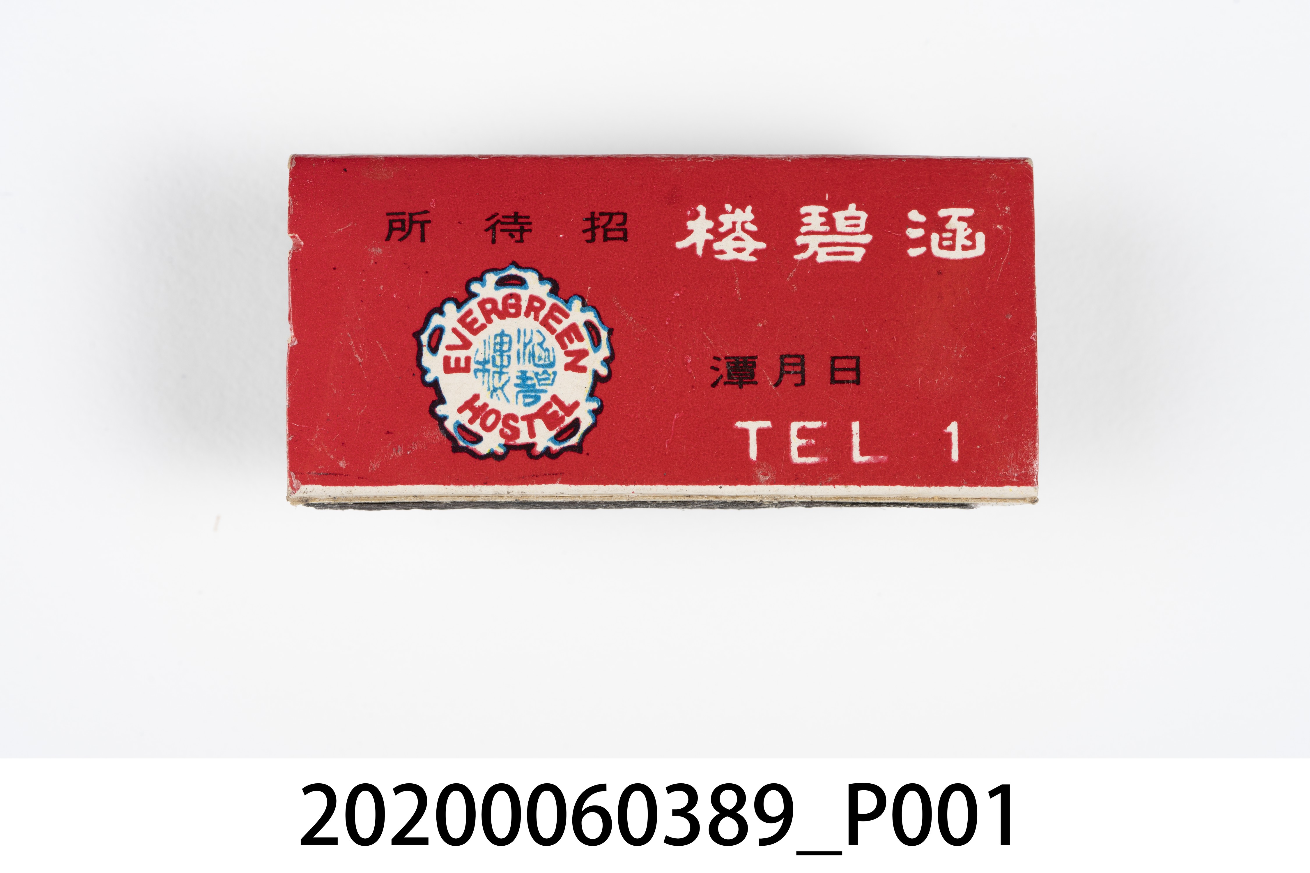 涵碧樓招待所火柴盒 (共7張)