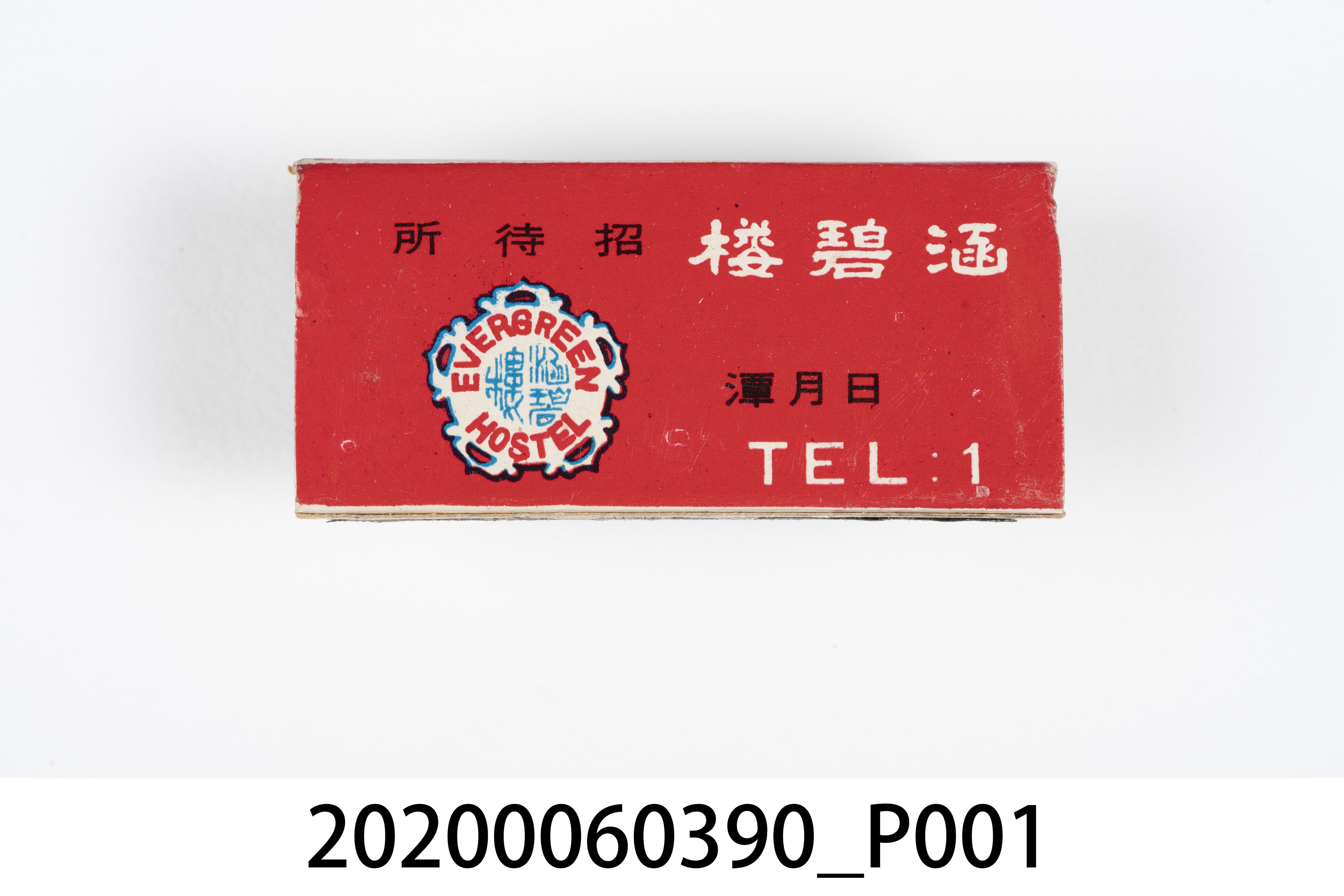 涵碧樓招待所火柴盒 (共7張)