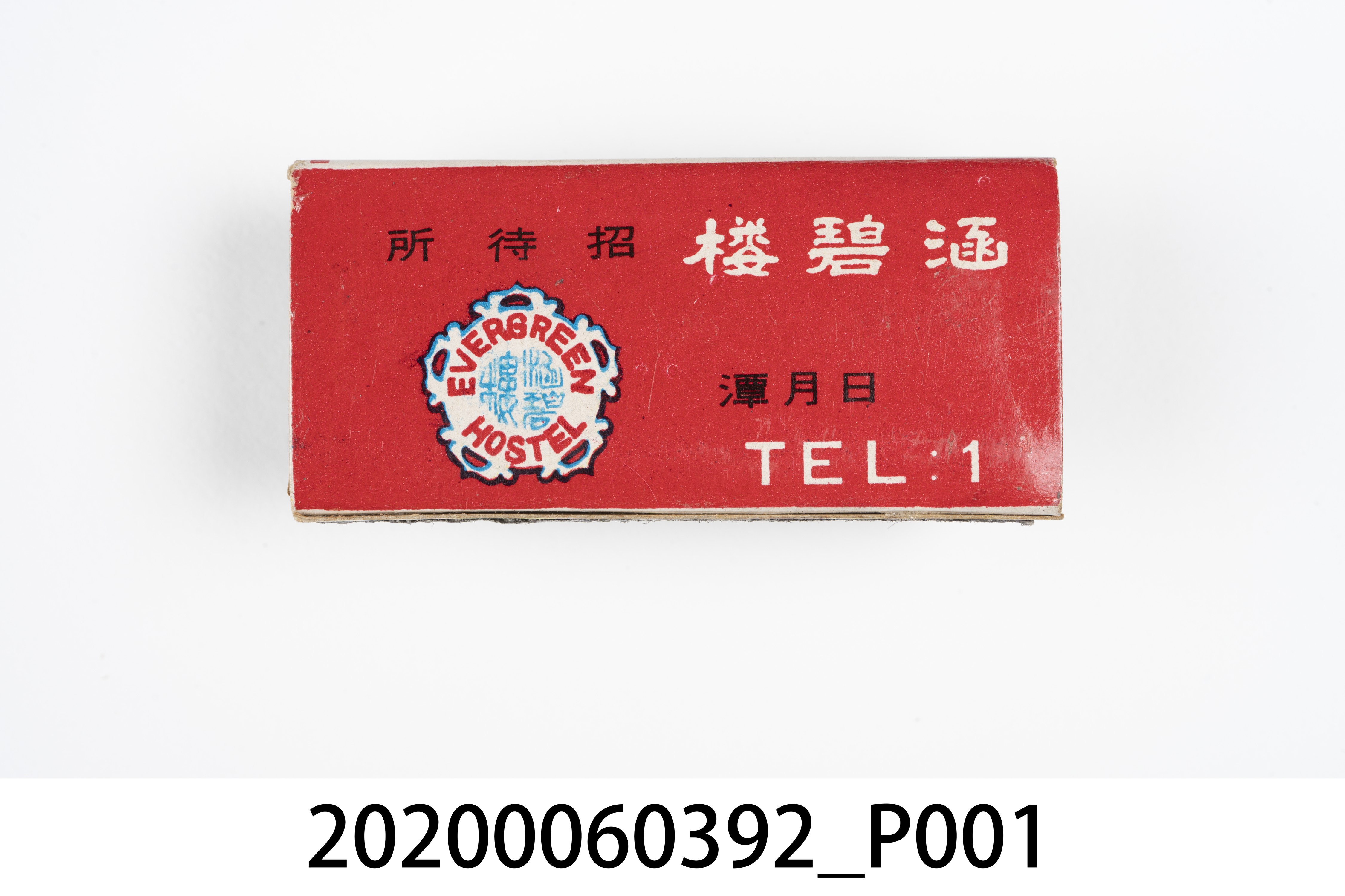 涵碧樓招待所火柴盒 (共7張)