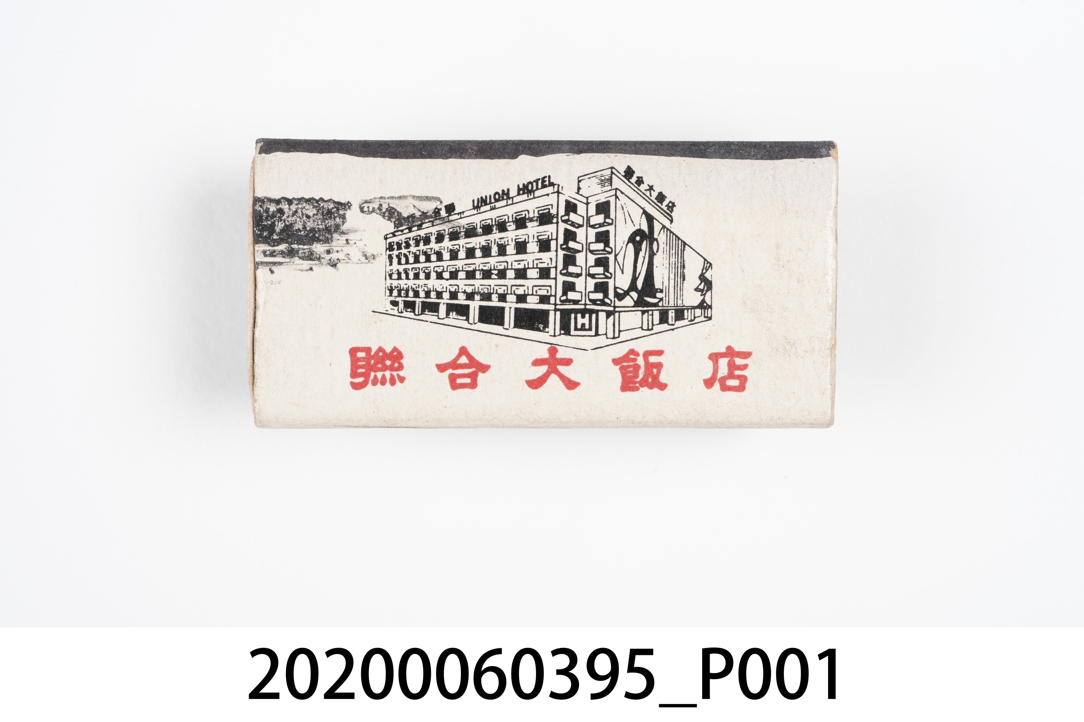 聯合大飯店火柴盒 (共7張)