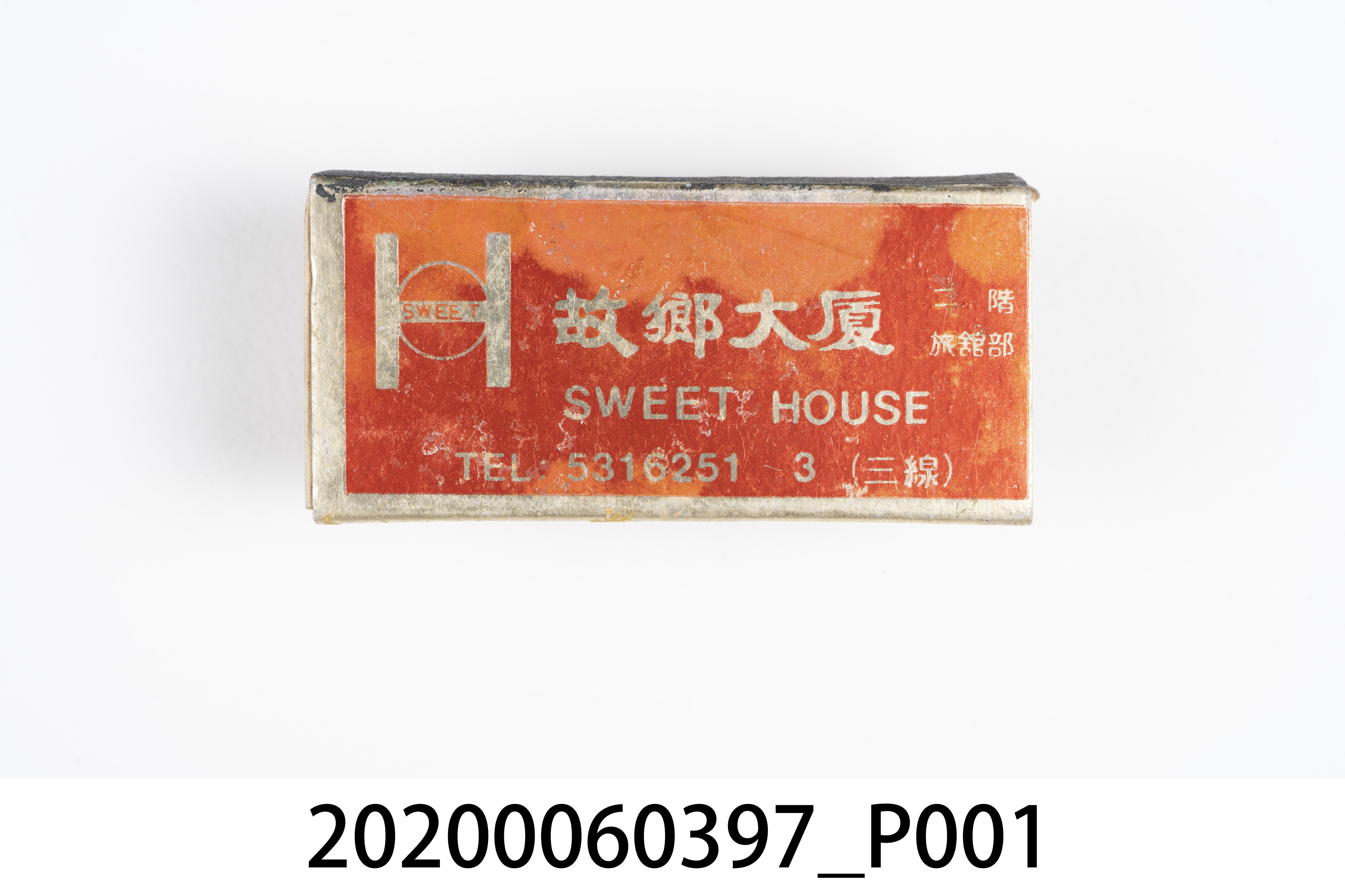 故鄉大廈火柴盒 (共7張)