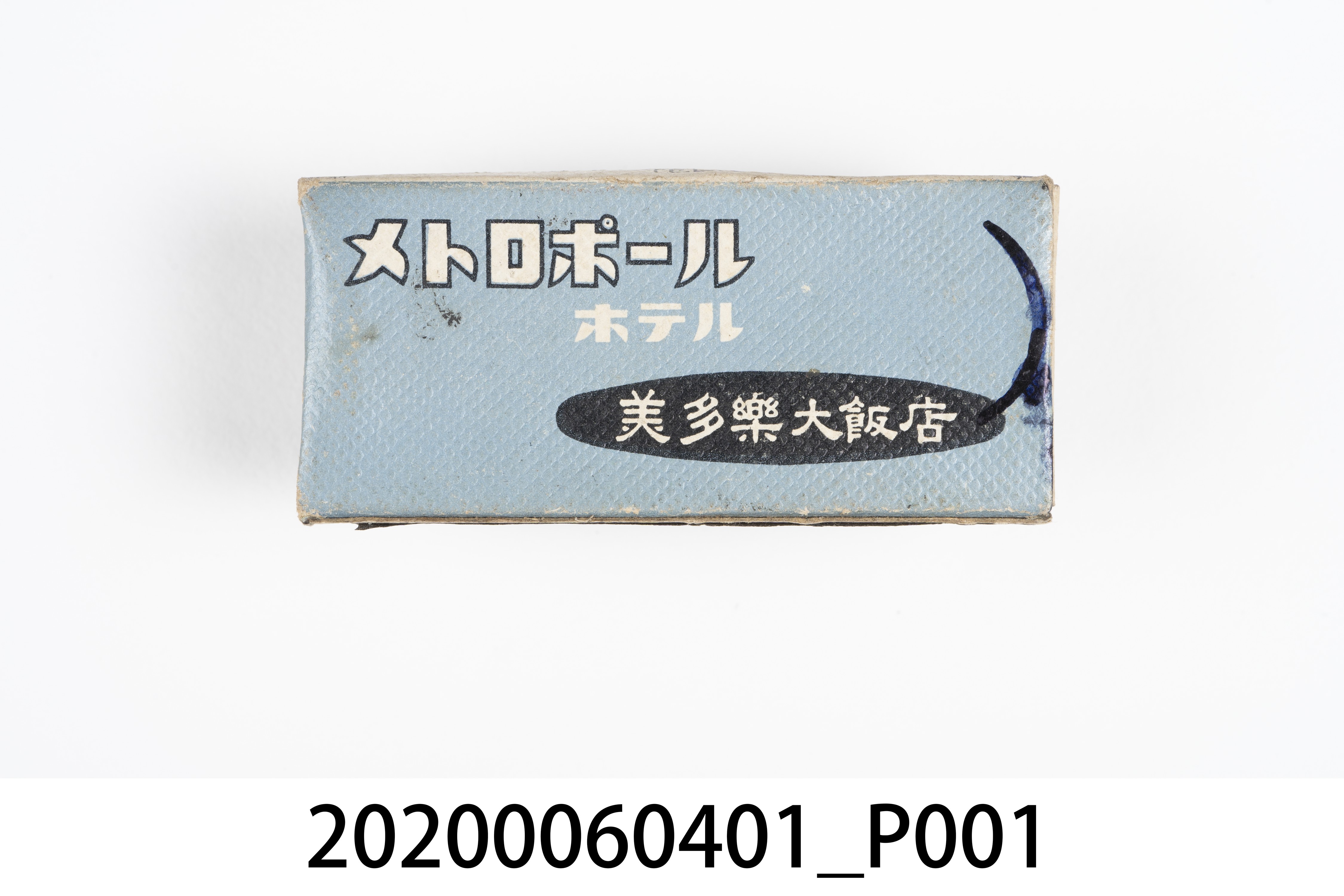 美多樂大飯店火柴盒 (共7張)