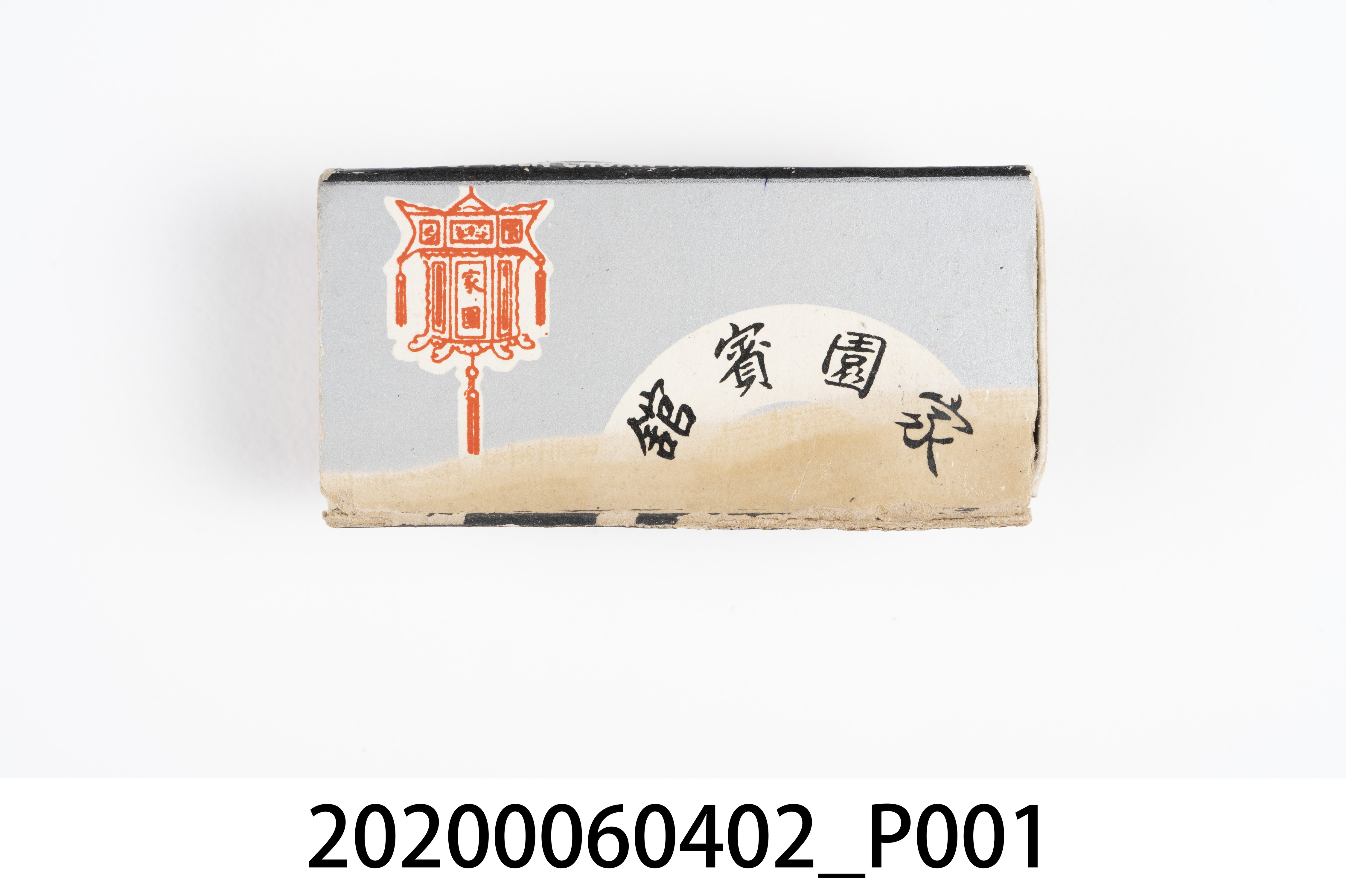 家園賓館火柴盒 (共7張)