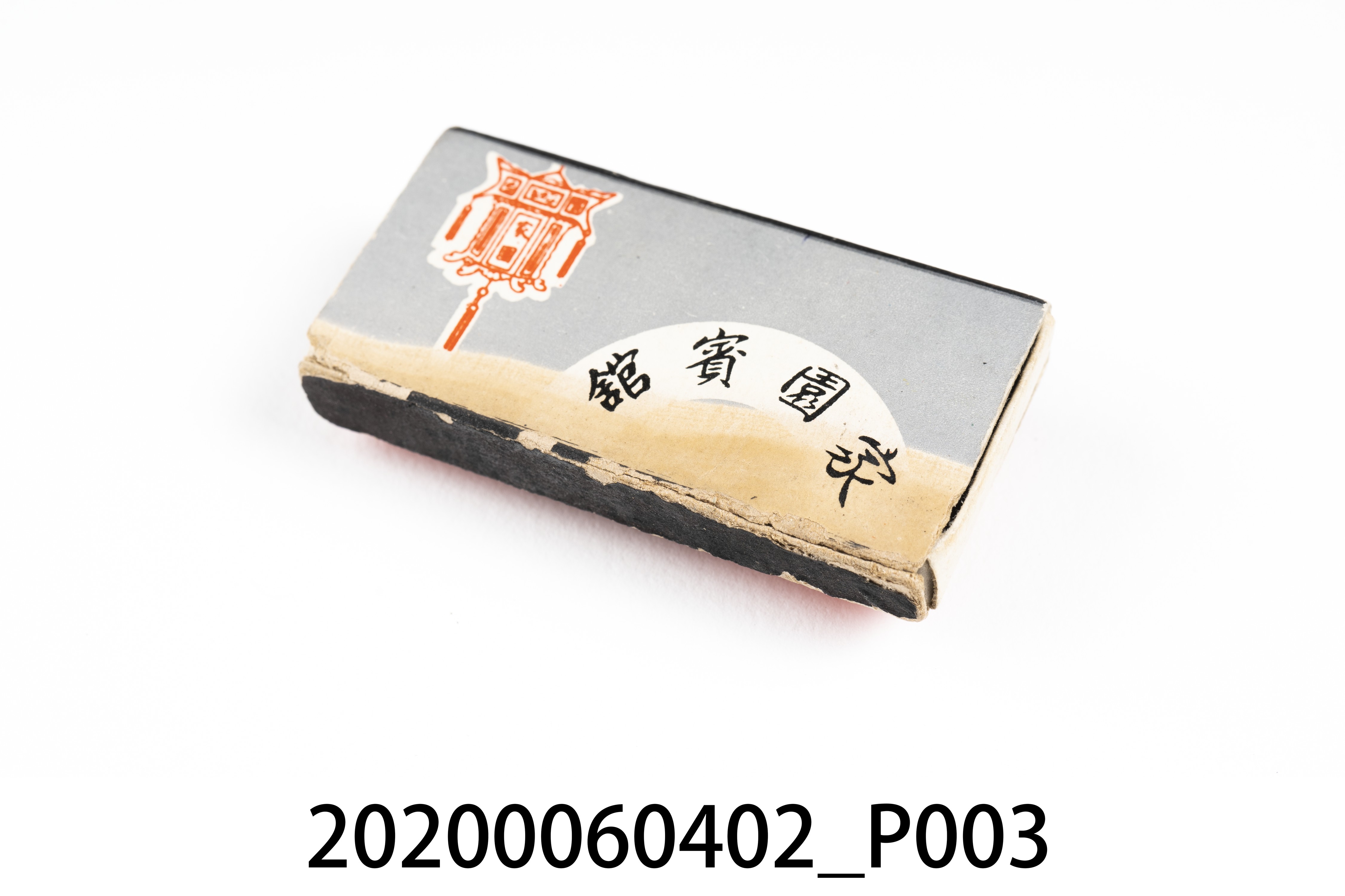 家園賓館火柴盒 (共7張)