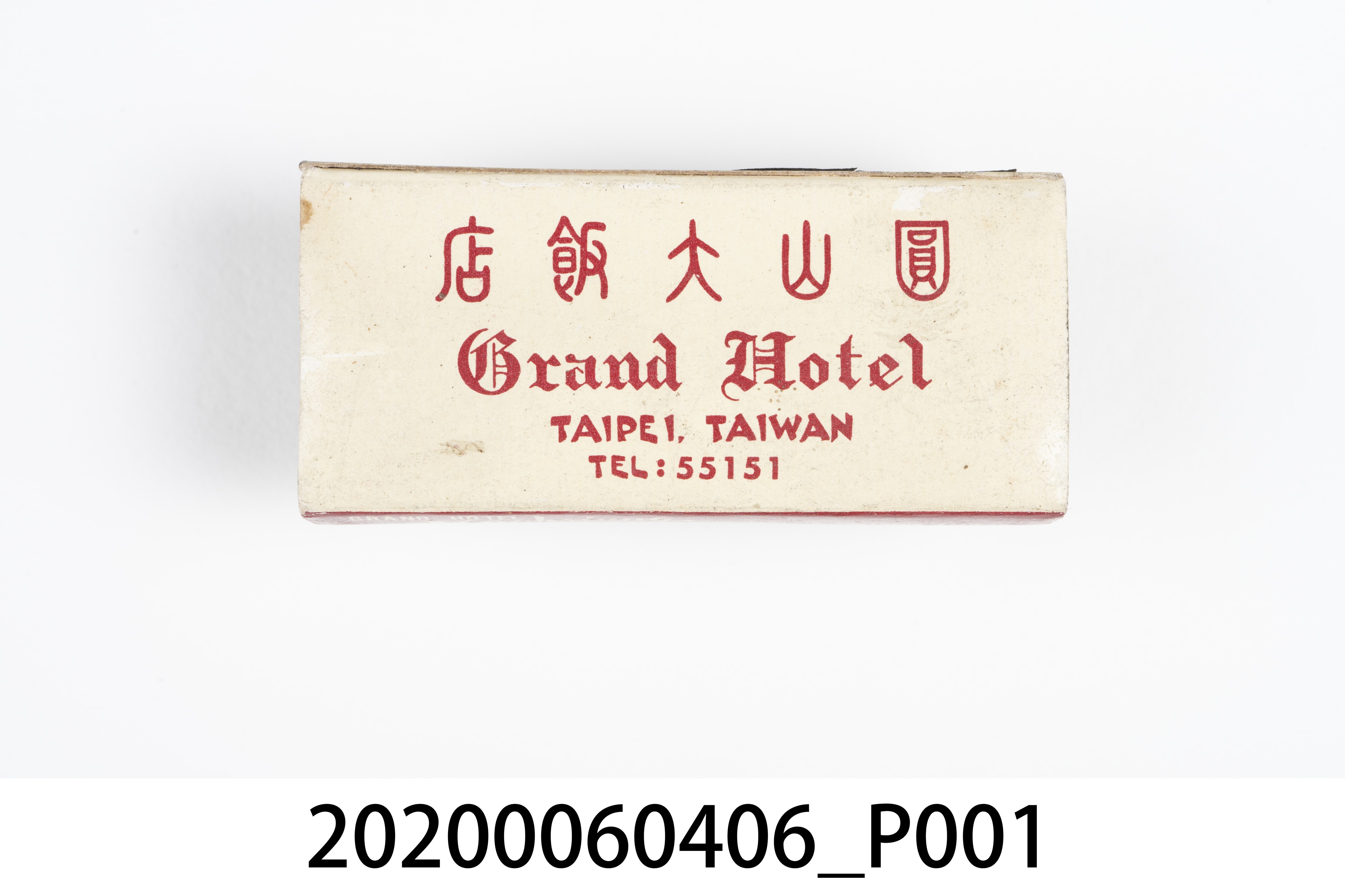 圓山大飯店火柴盒 (共7張)