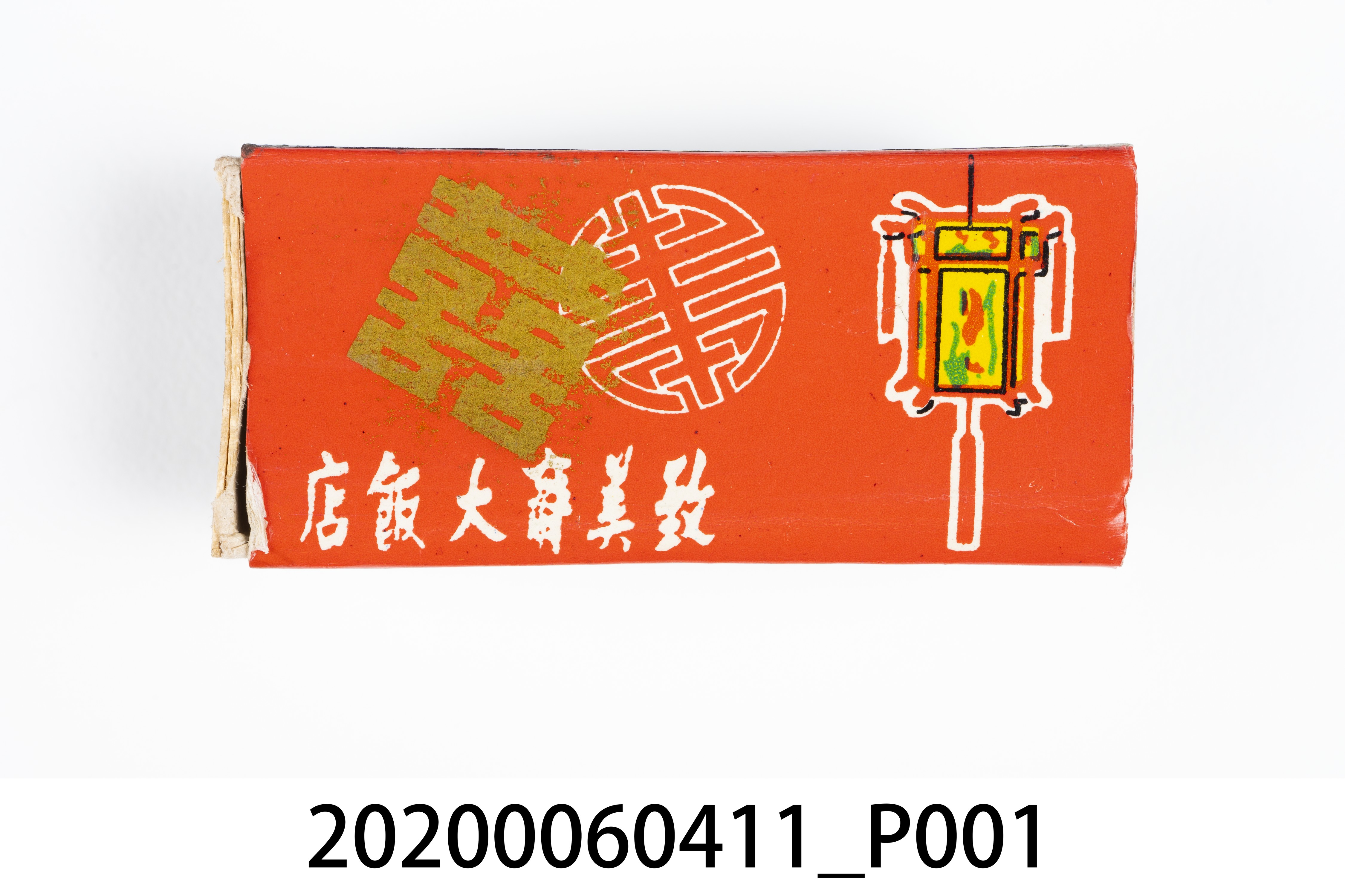 致美齋大飯店火柴盒 (共7張)