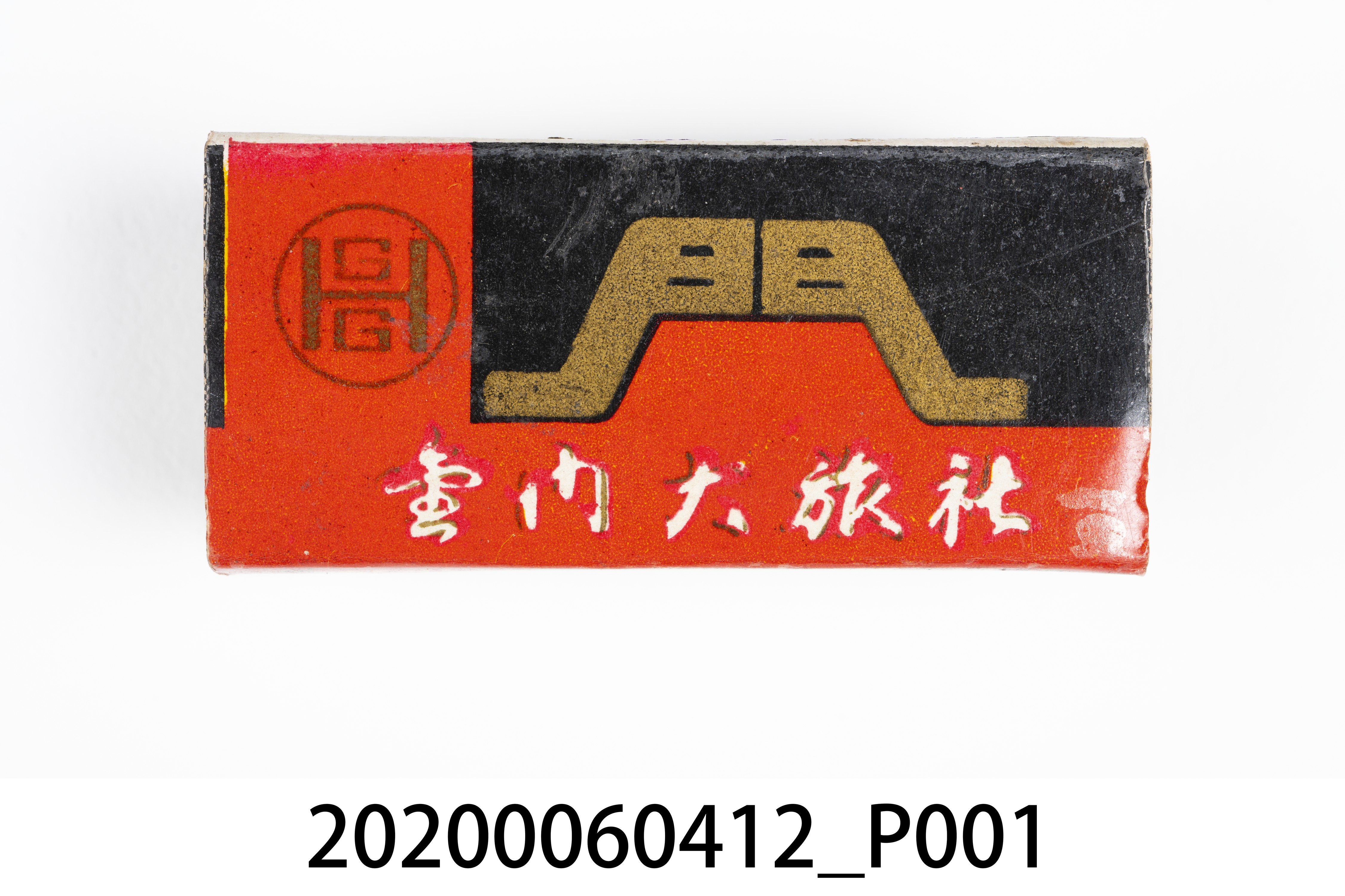 雲門大旅社火柴盒 (共7張)