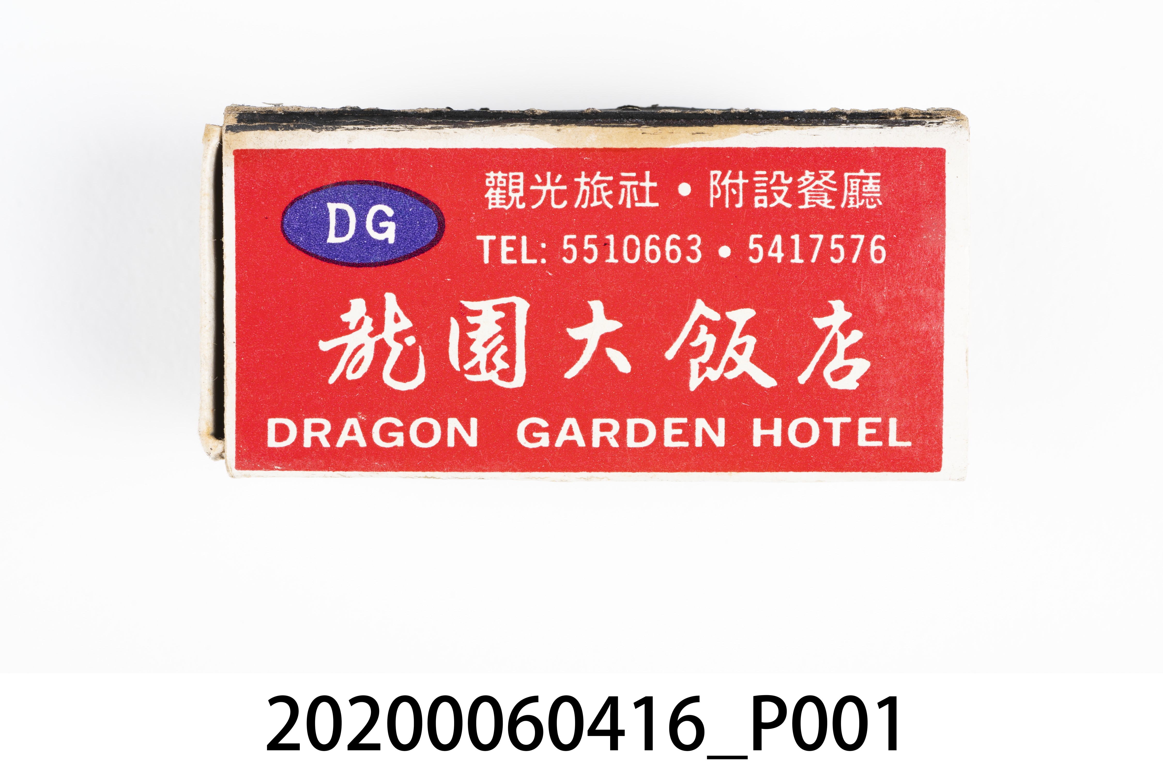 龍園大飯店火柴盒 (共7張)