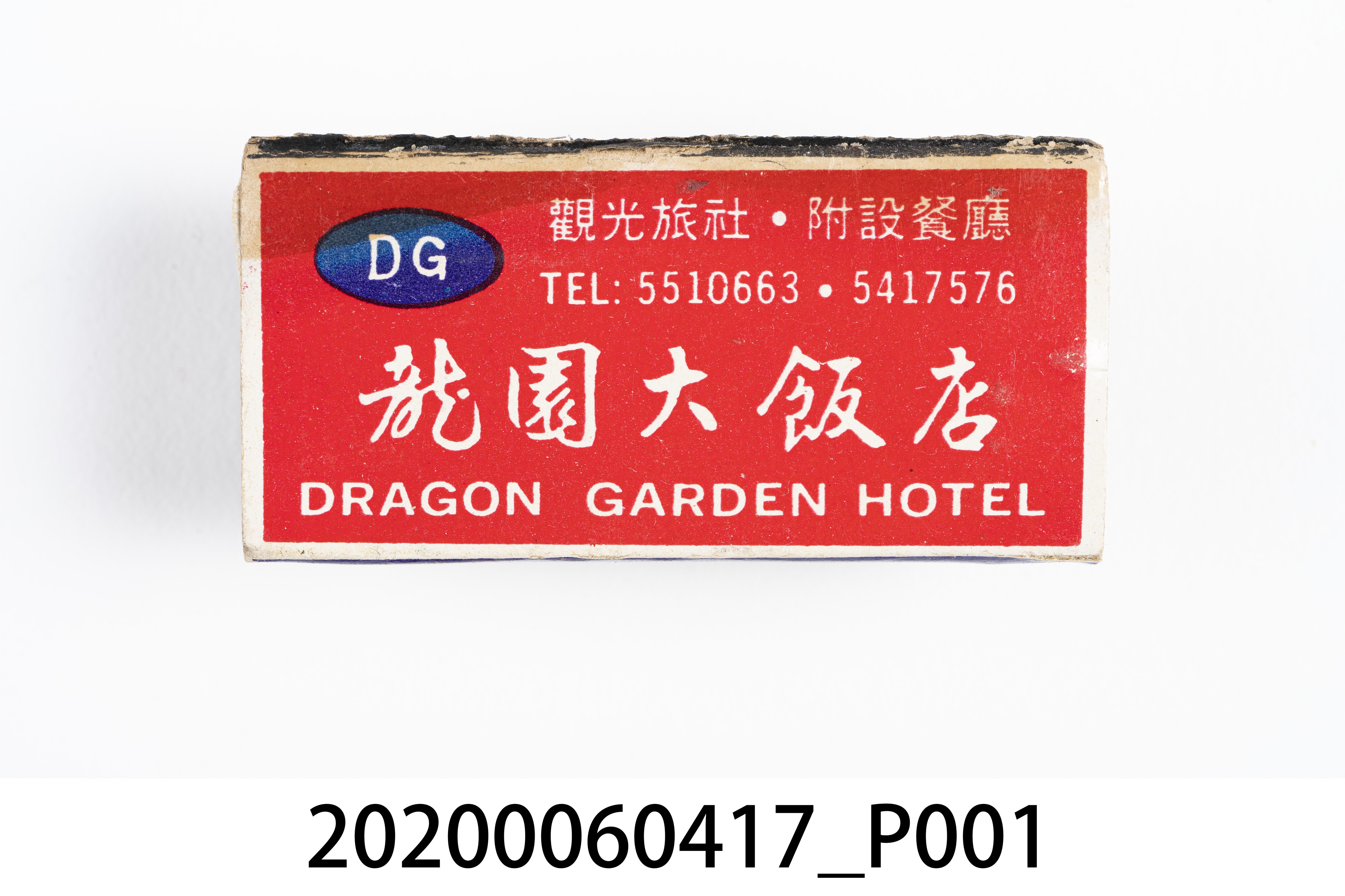 龍園大飯店火柴盒 (共7張)