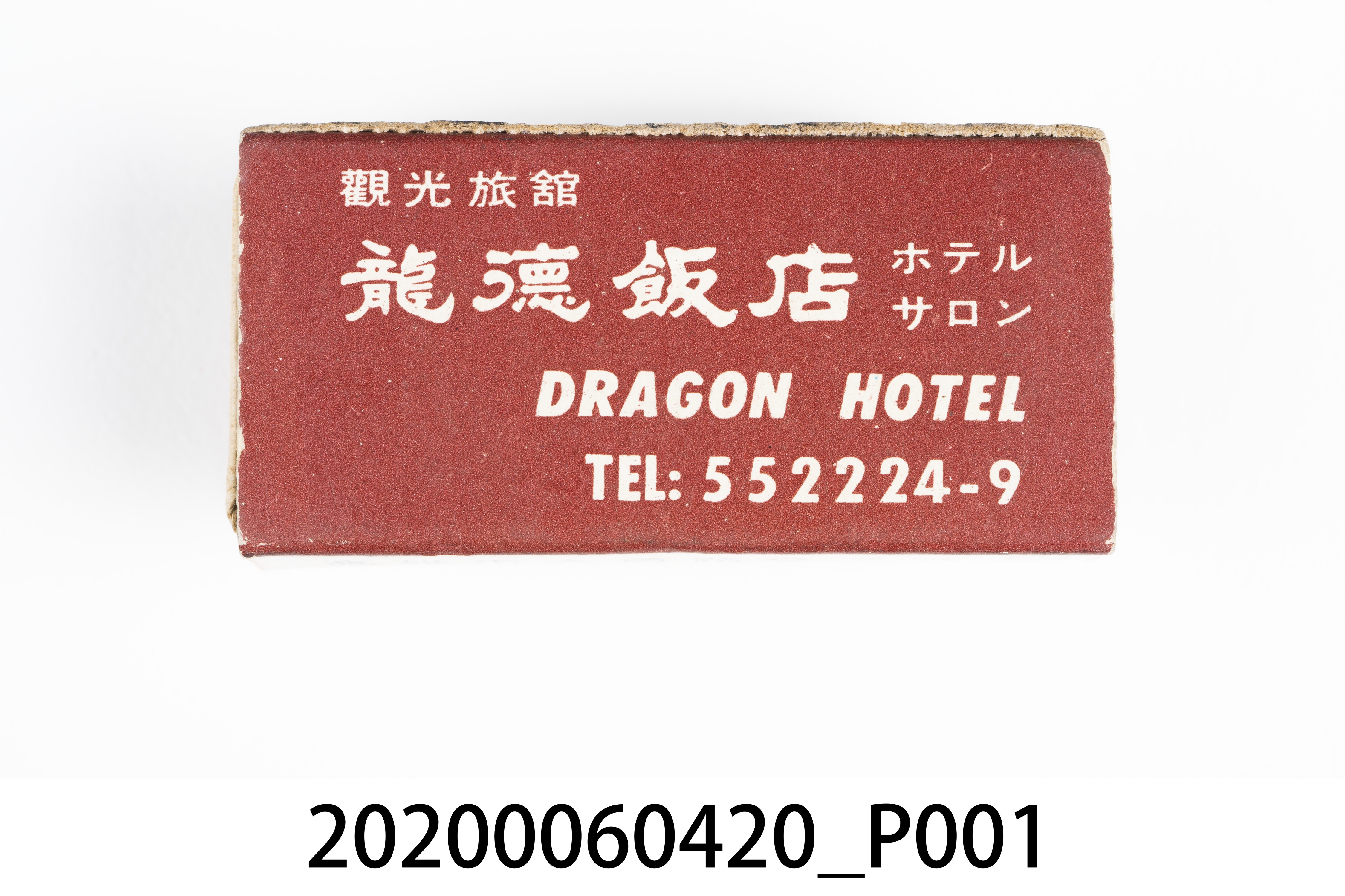 龍德飯店火柴盒 (共7張)