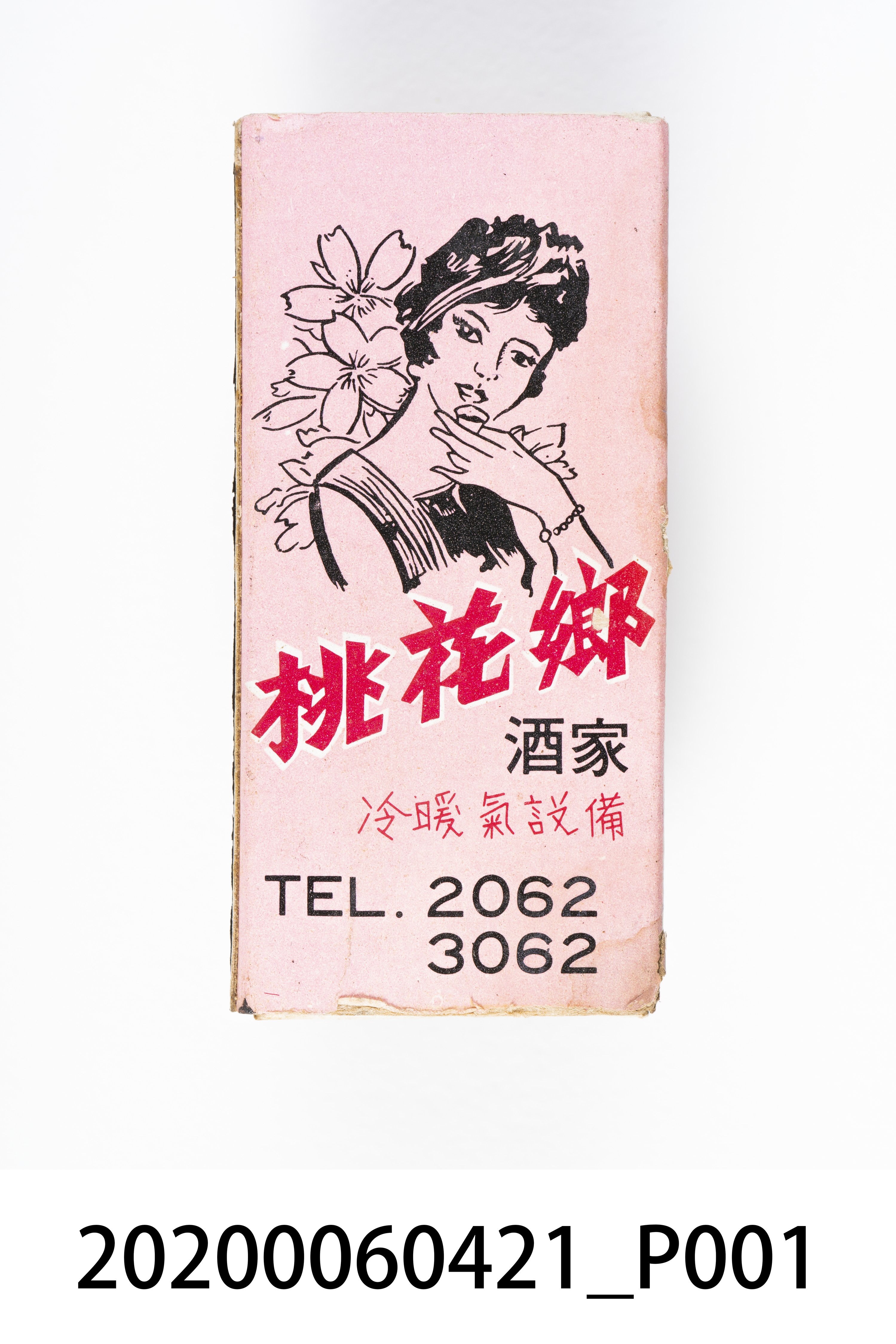 桃花鄉酒家火柴盒 (共7張)