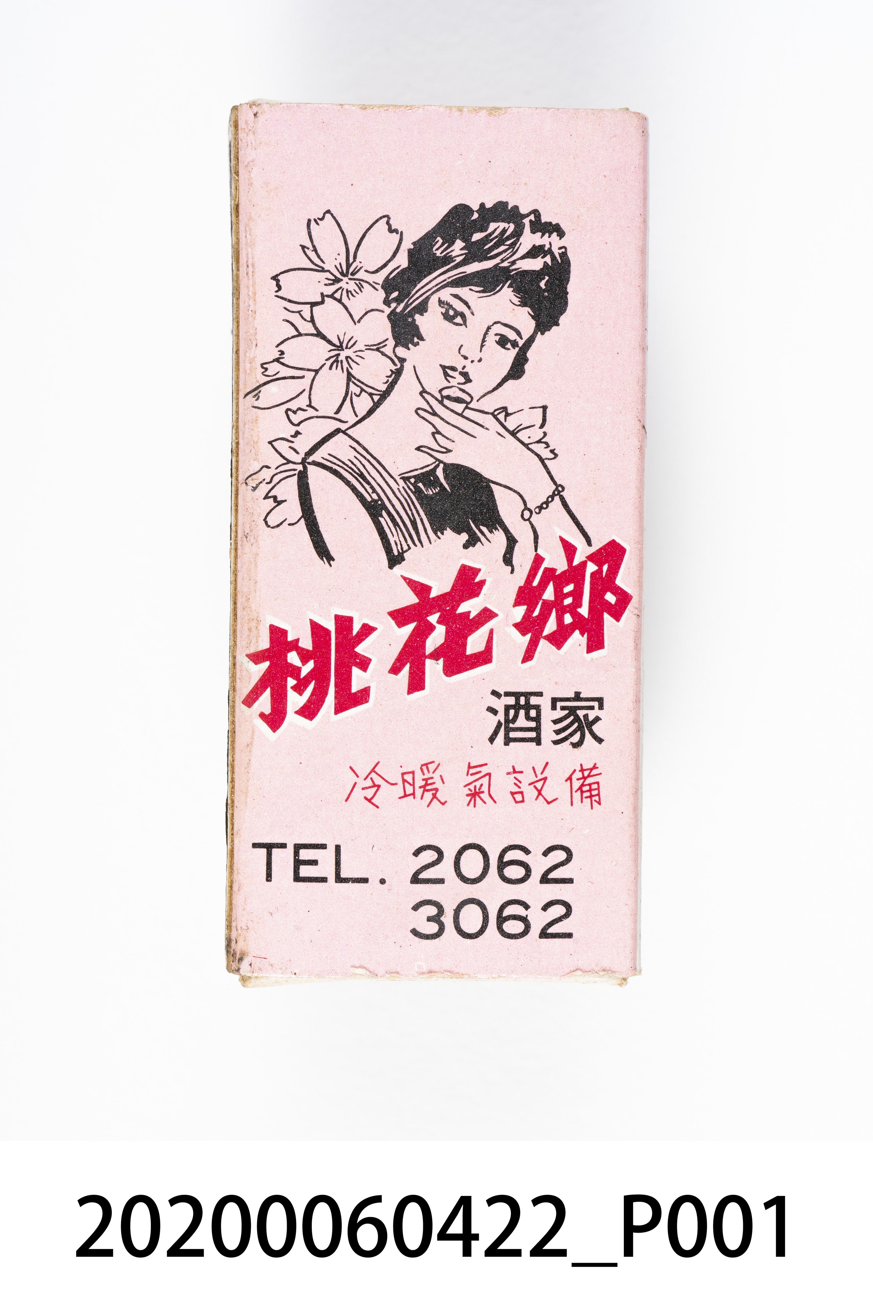 桃花鄉酒家火柴盒 (共7張)
