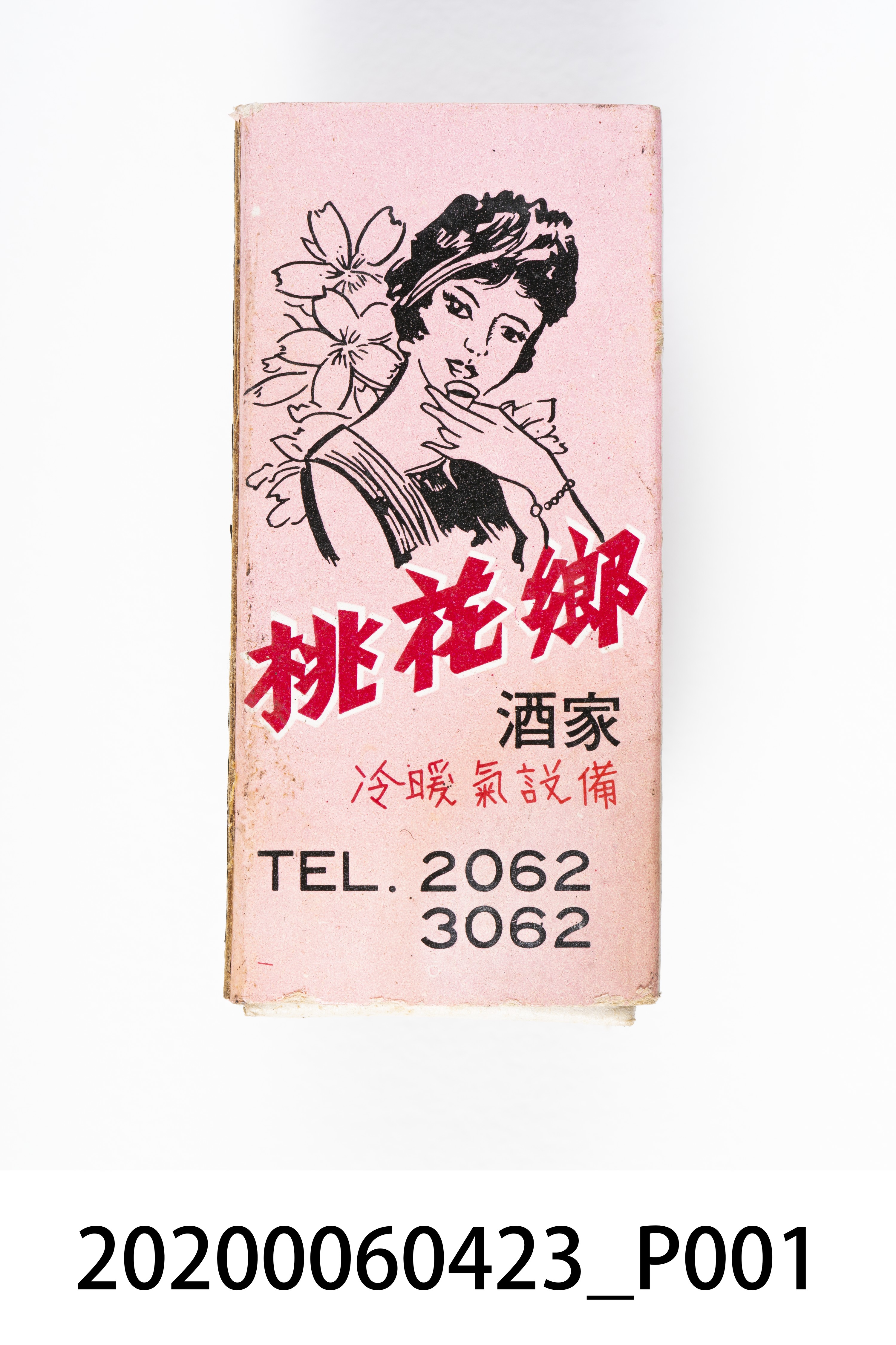 桃花鄉酒家火柴盒 (共7張)