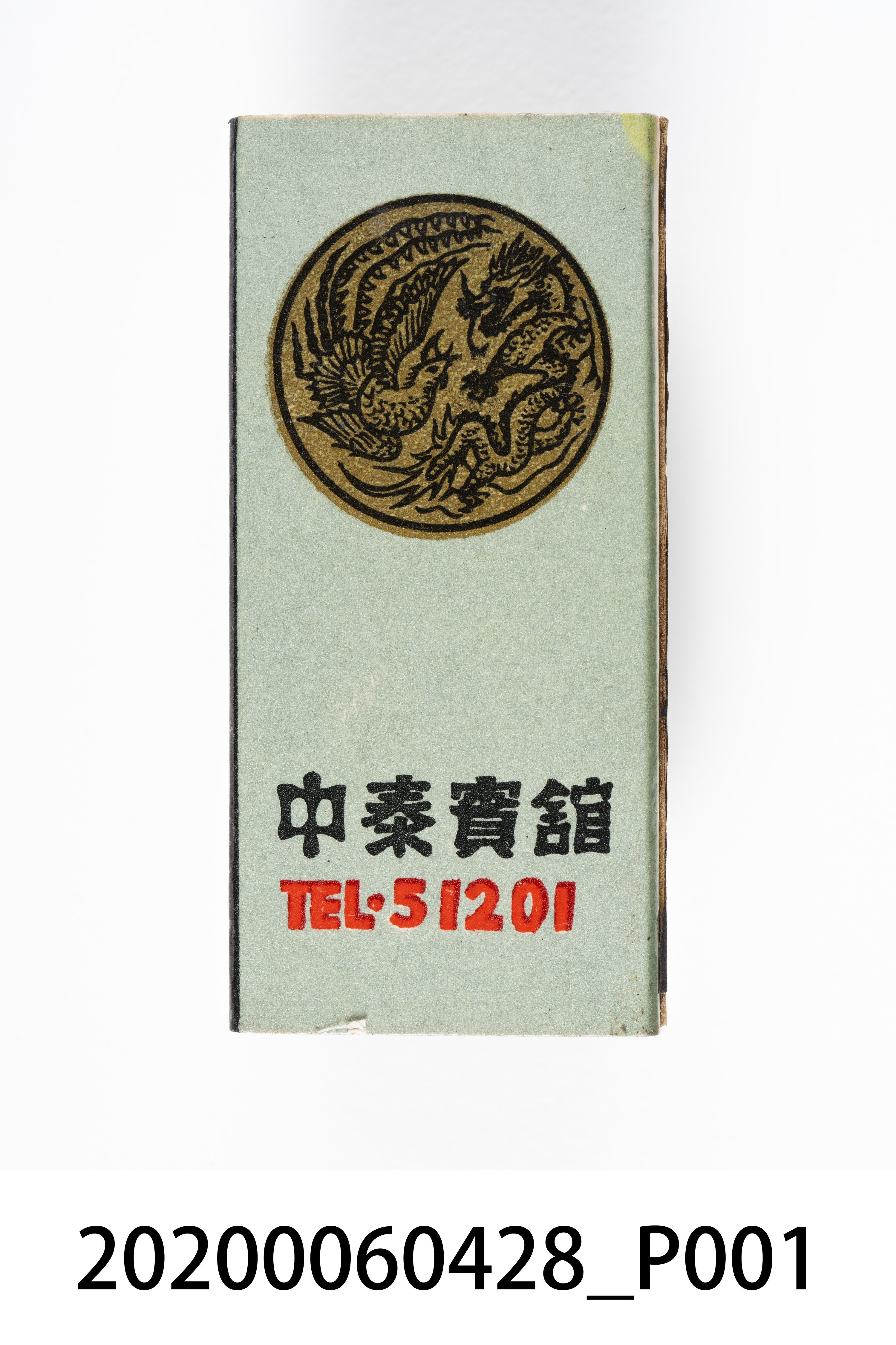 中泰賓館火柴盒 (共7張)