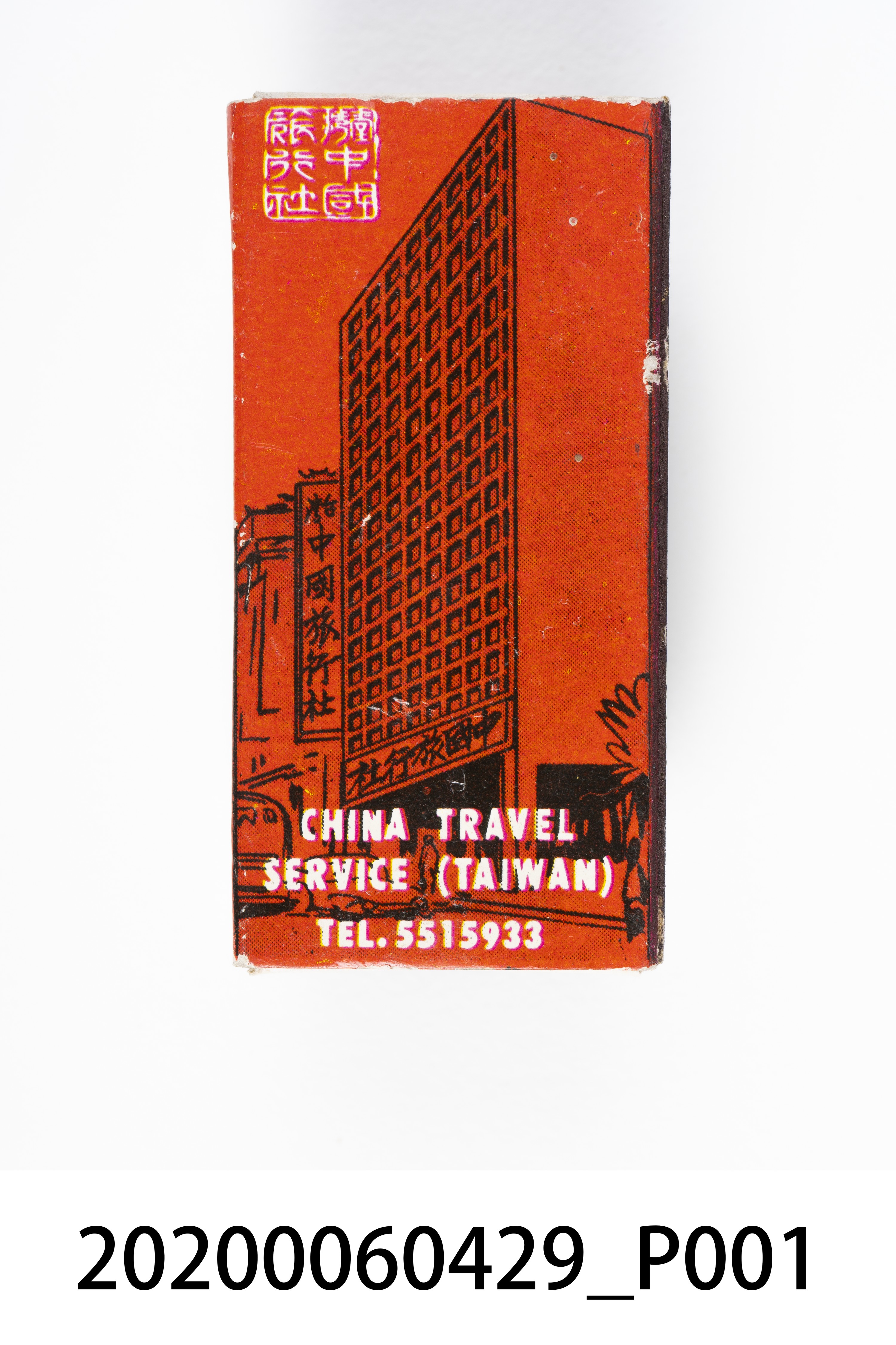 台灣中國旅行社火柴盒 (共7張)