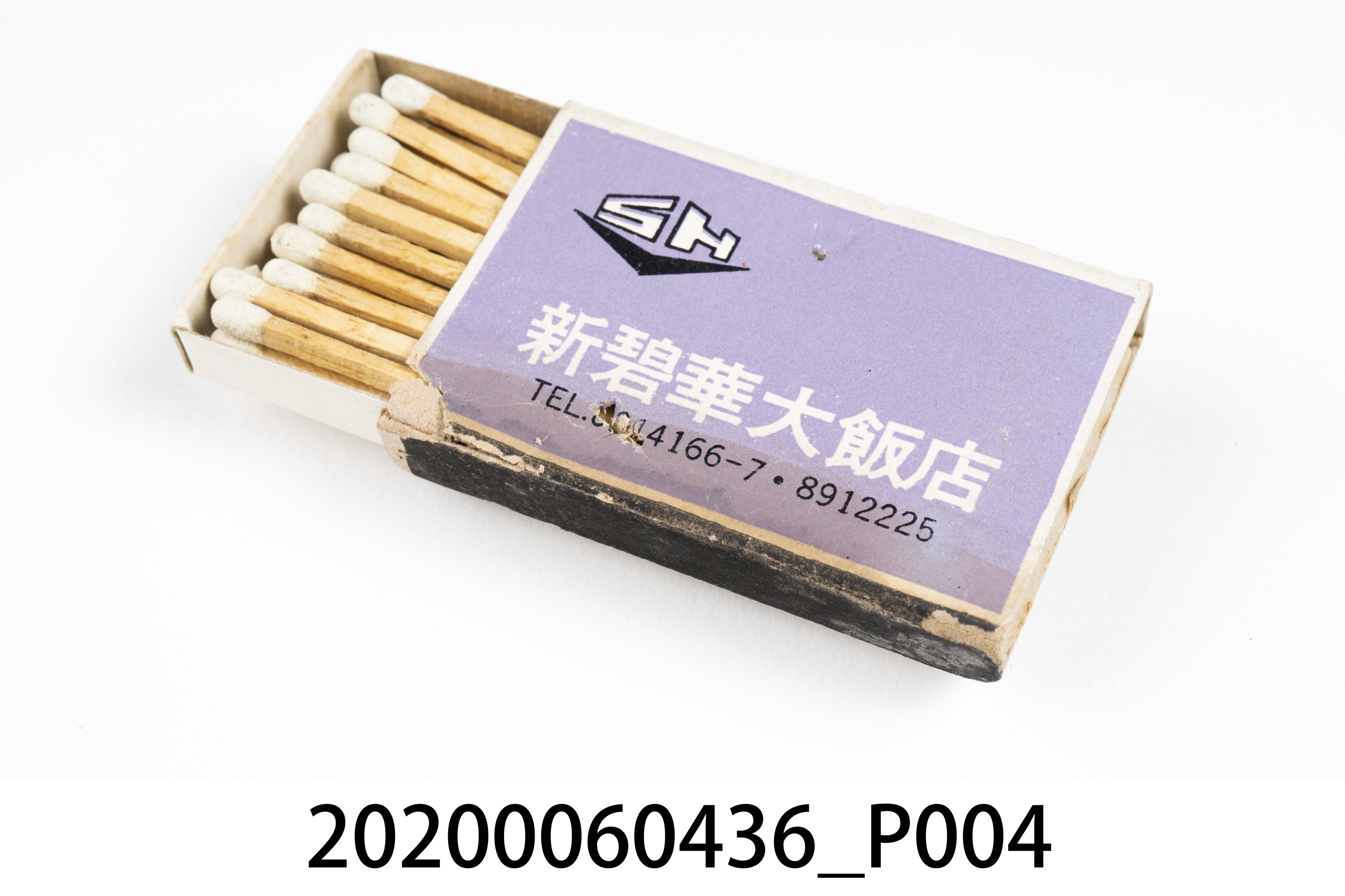 新碧華大飯店火柴盒 (共8張)