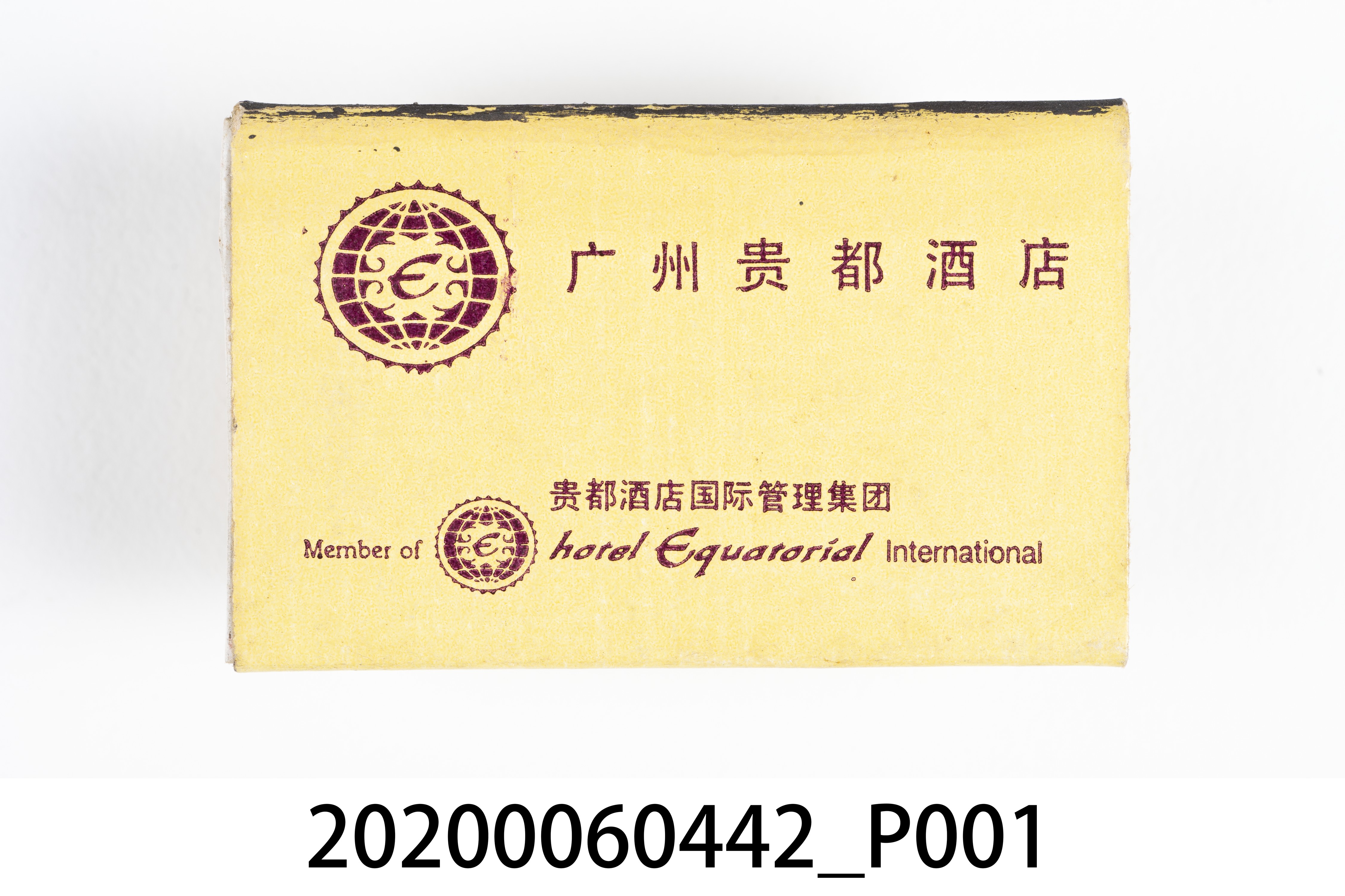 廣州貴都酒店火柴盒 (共7張)