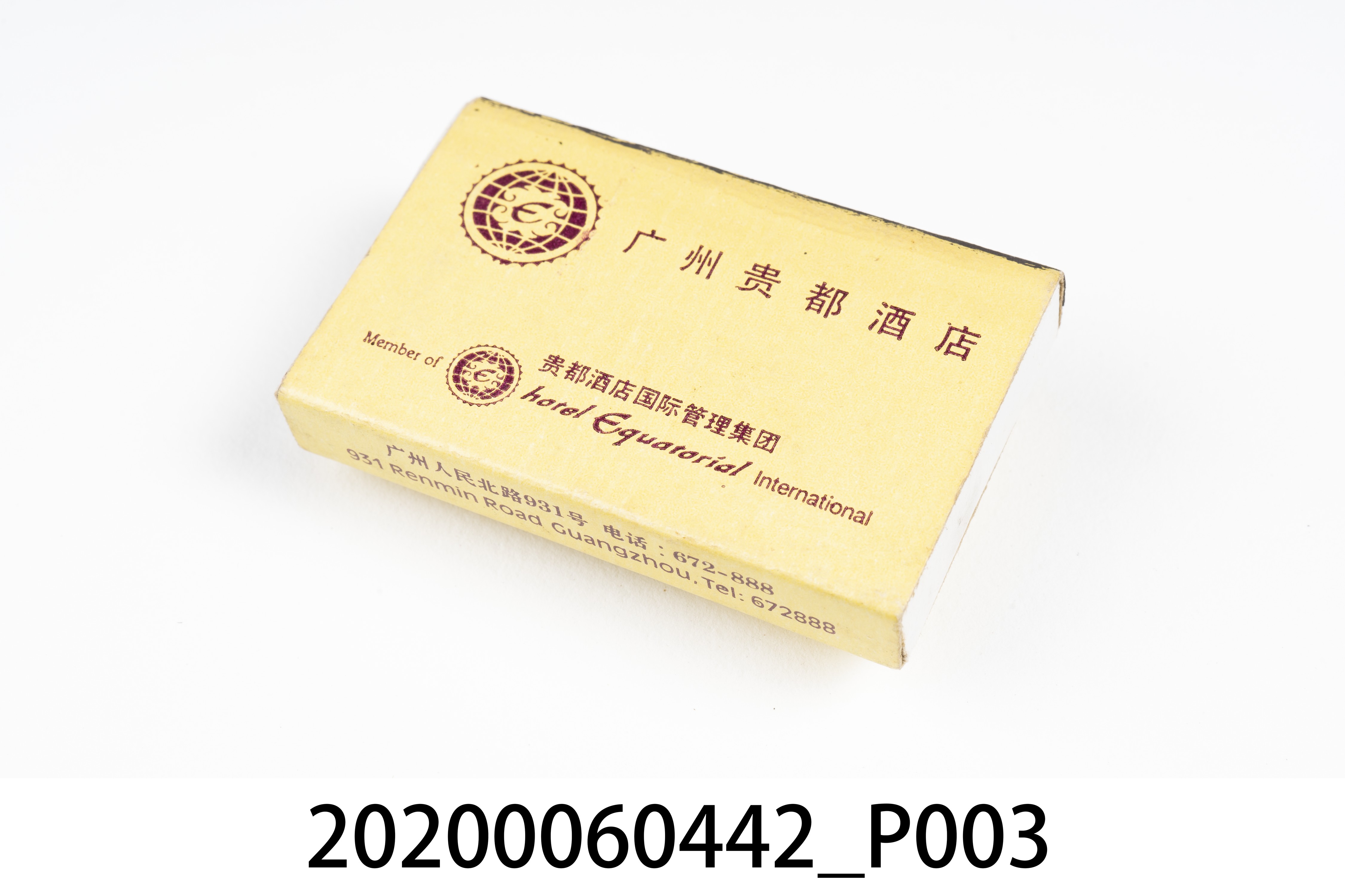 廣州貴都酒店火柴盒 (共7張)