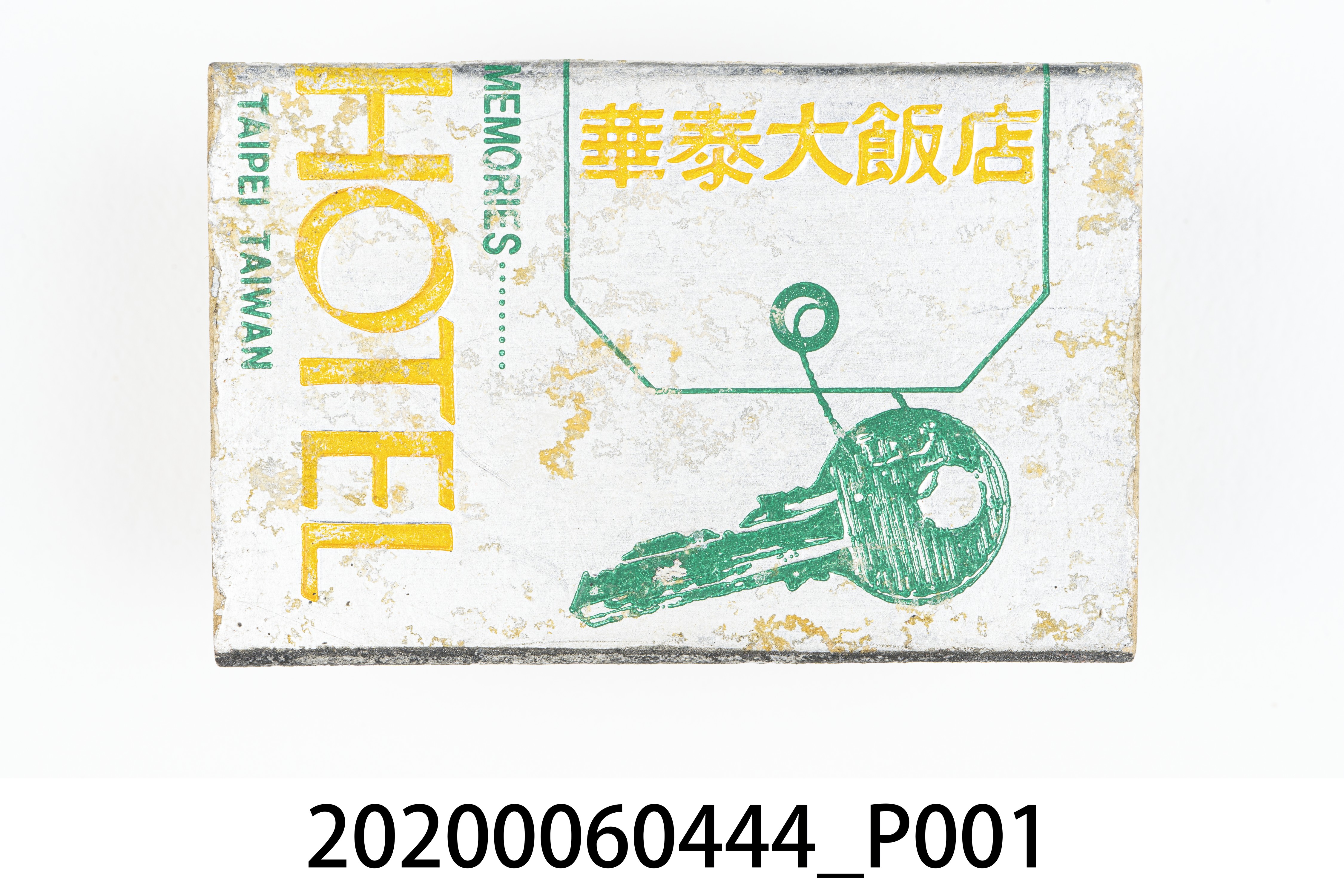 華泰大飯店火柴盒 (共7張)