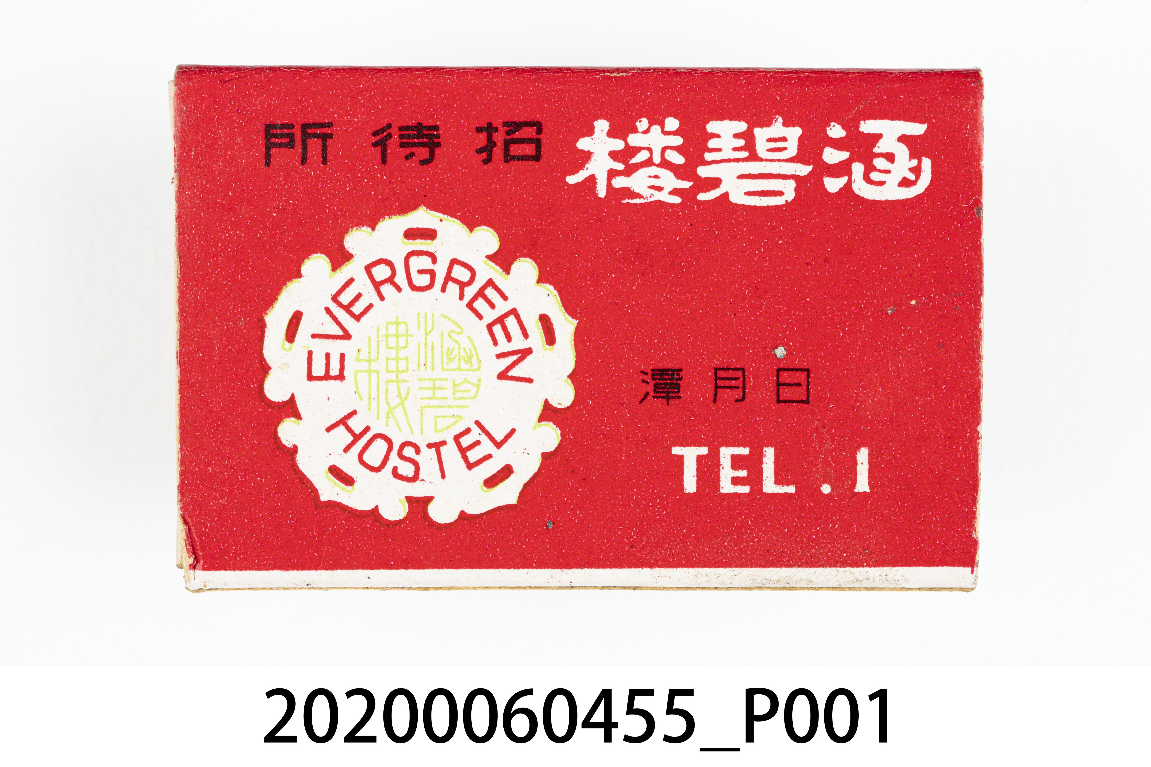 涵碧樓火柴盒 (共7張)
