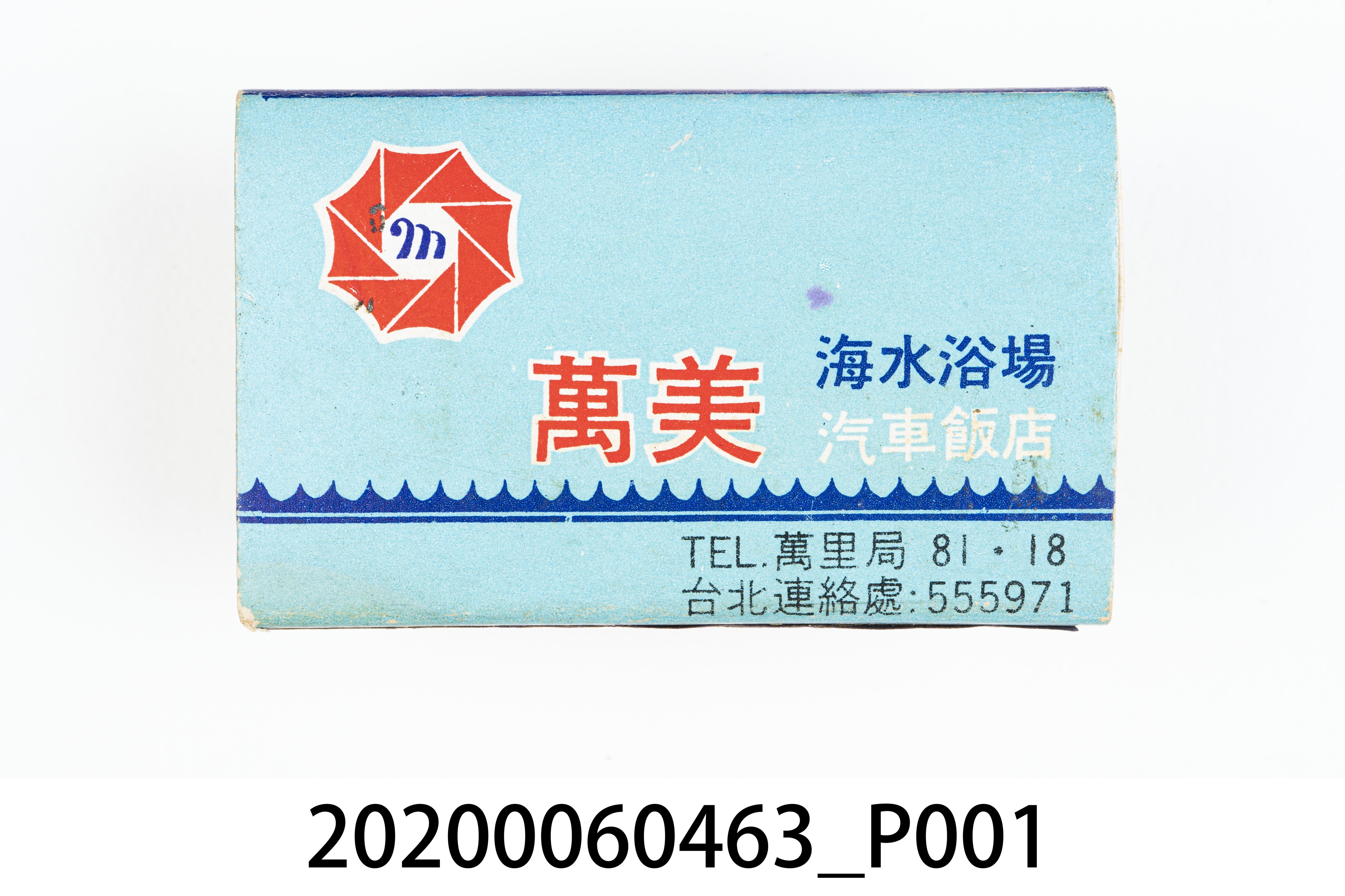 萬美汽車飯店火柴盒 (共7張)