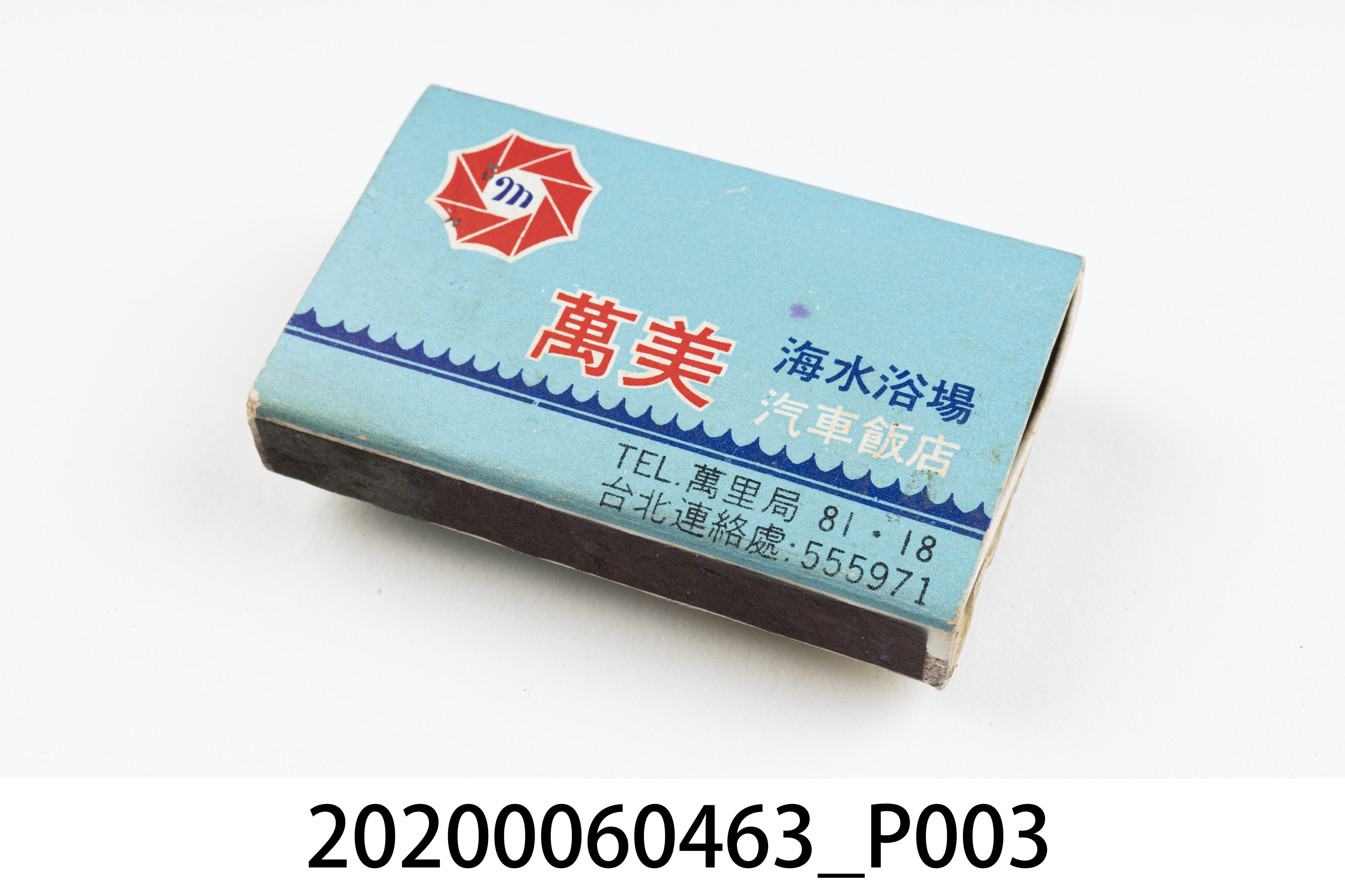 萬美汽車飯店火柴盒 (共7張)