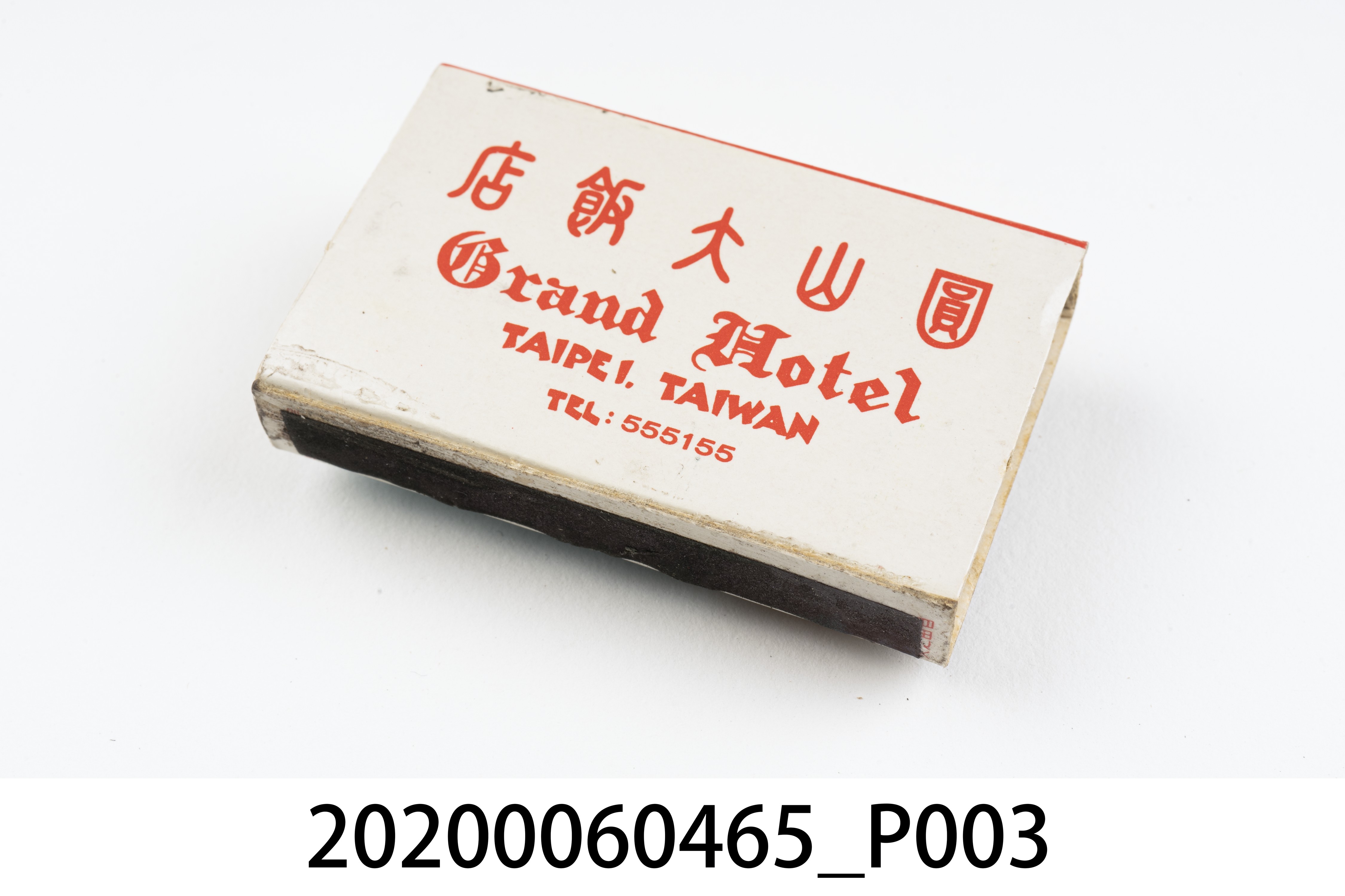 圓山大飯店火柴盒 (共7張)
