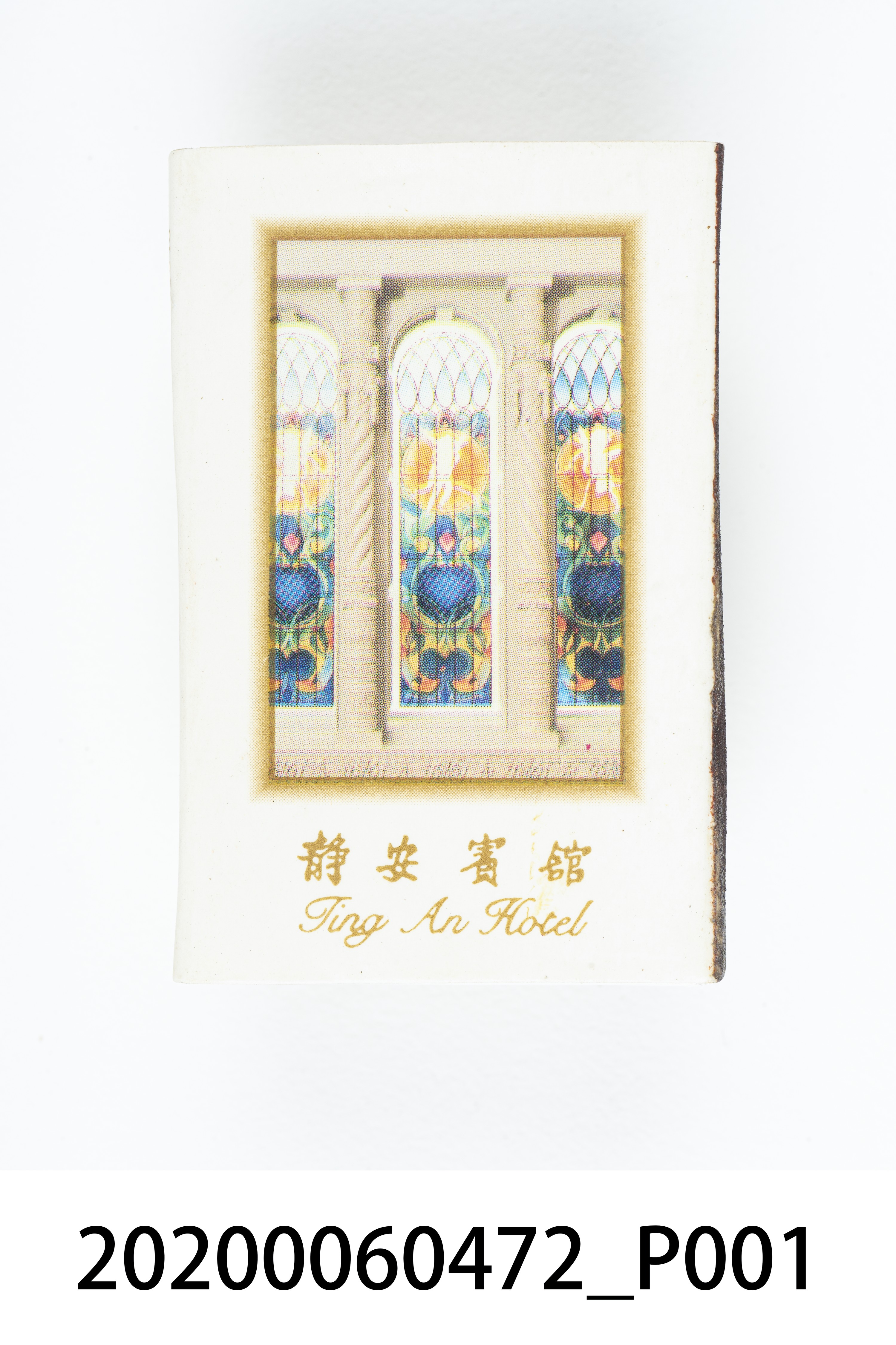 靜安賓館火柴盒 (共7張)