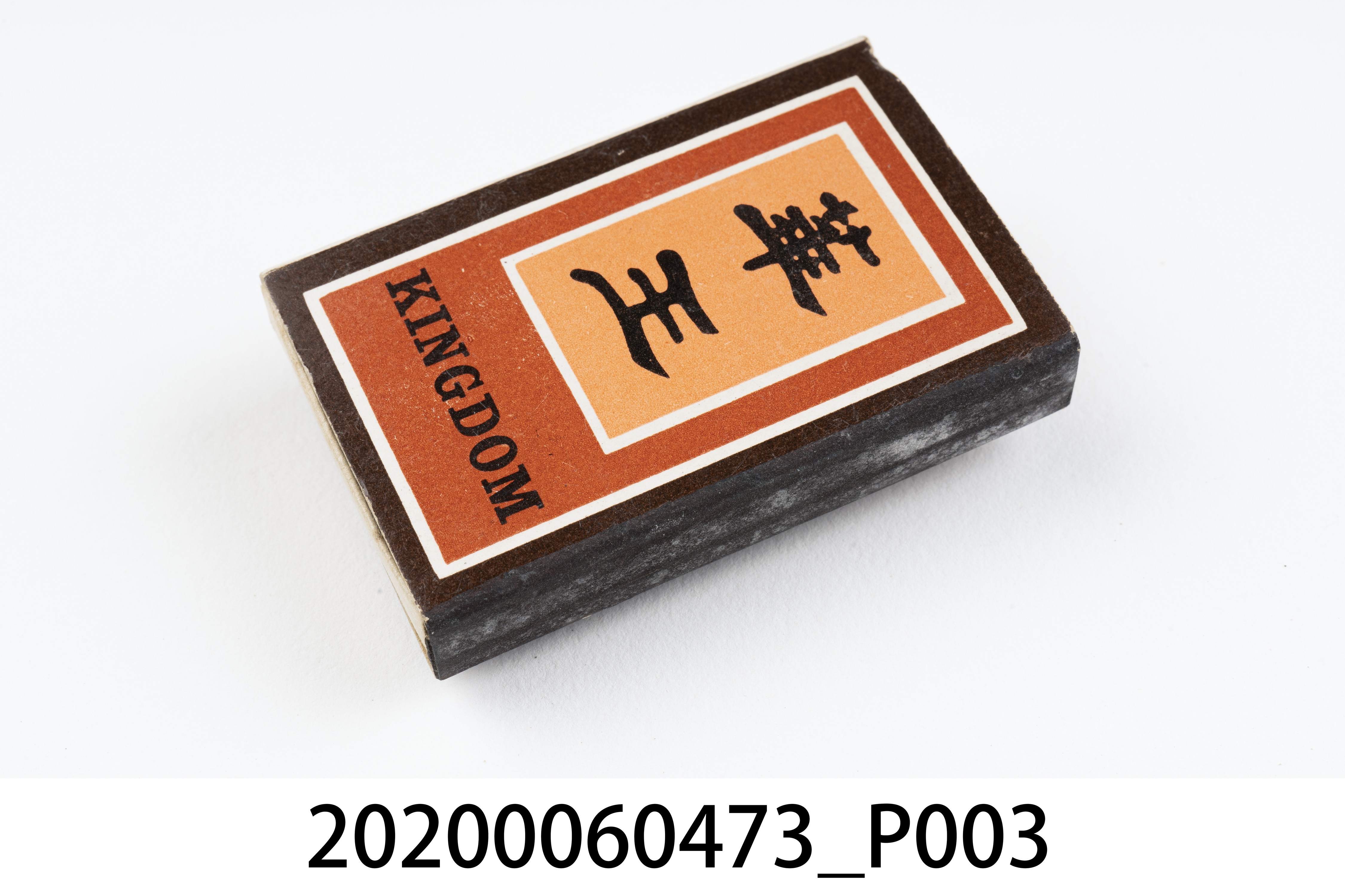 華王飯店火柴盒 (共7張)