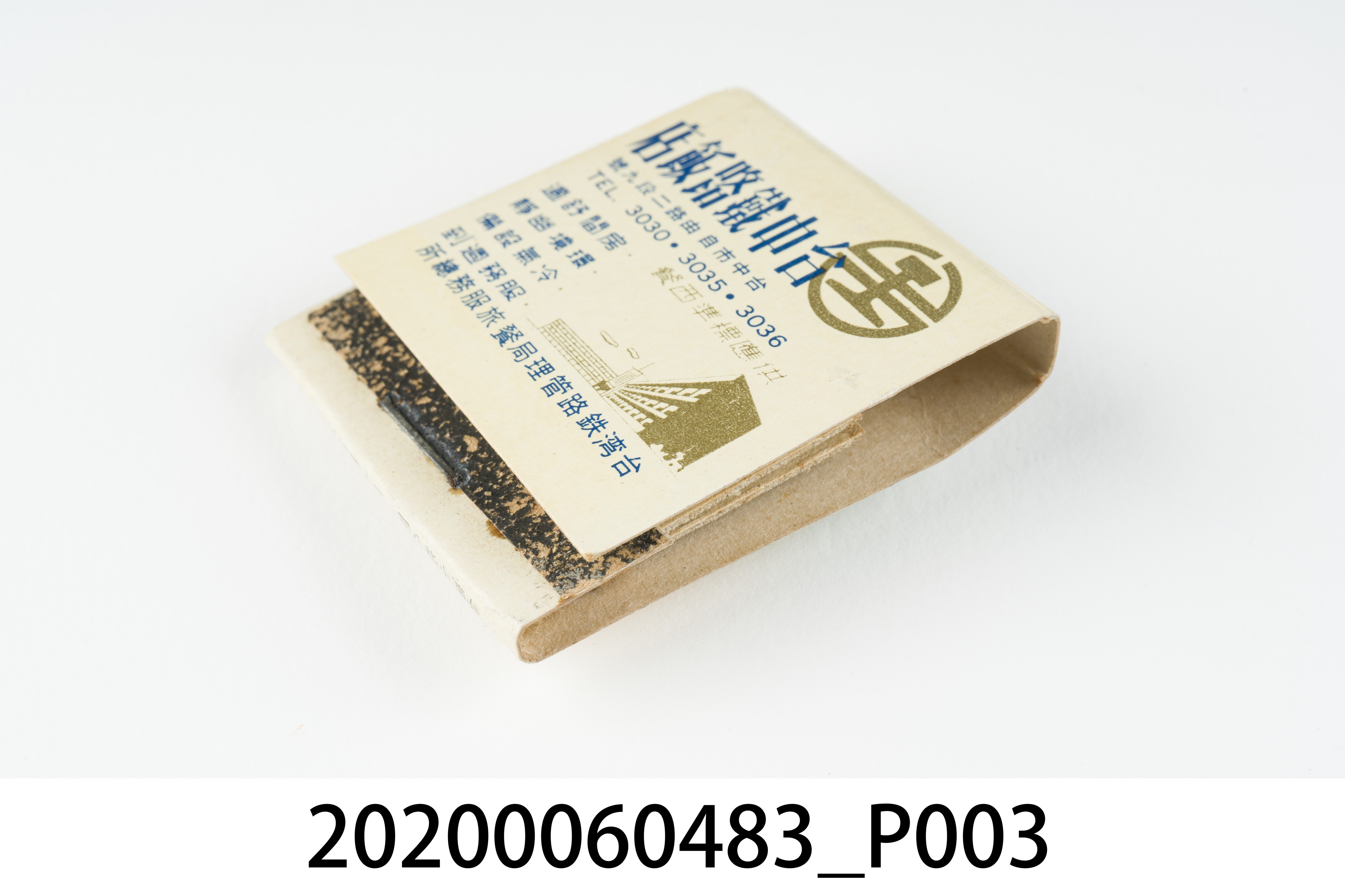 台中鐵路飯店火柴盒 (共7張)